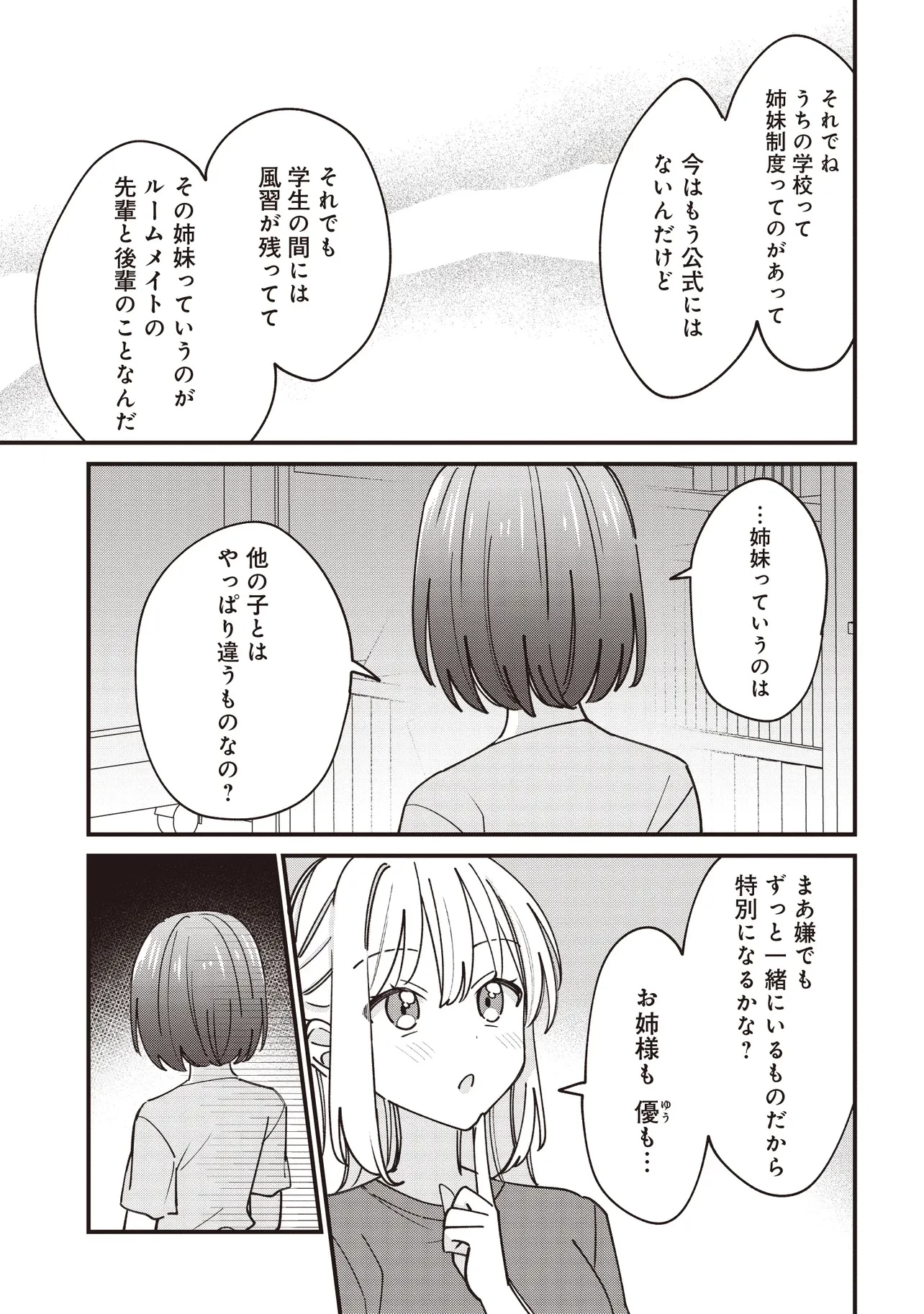 顔だけ良いクラスメイトが、やたらとグイグイ来る百合の話。 第6話 - 19