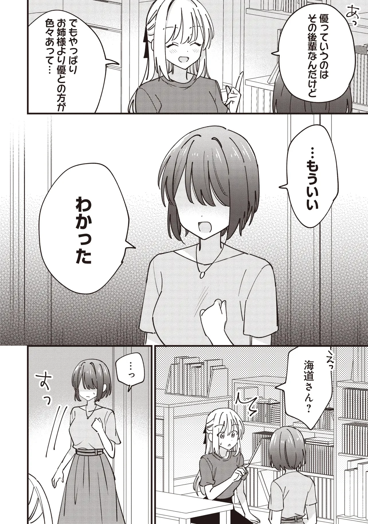 顔だけ良いクラスメイトが、やたらとグイグイ来る百合の話。 第6話 - 20