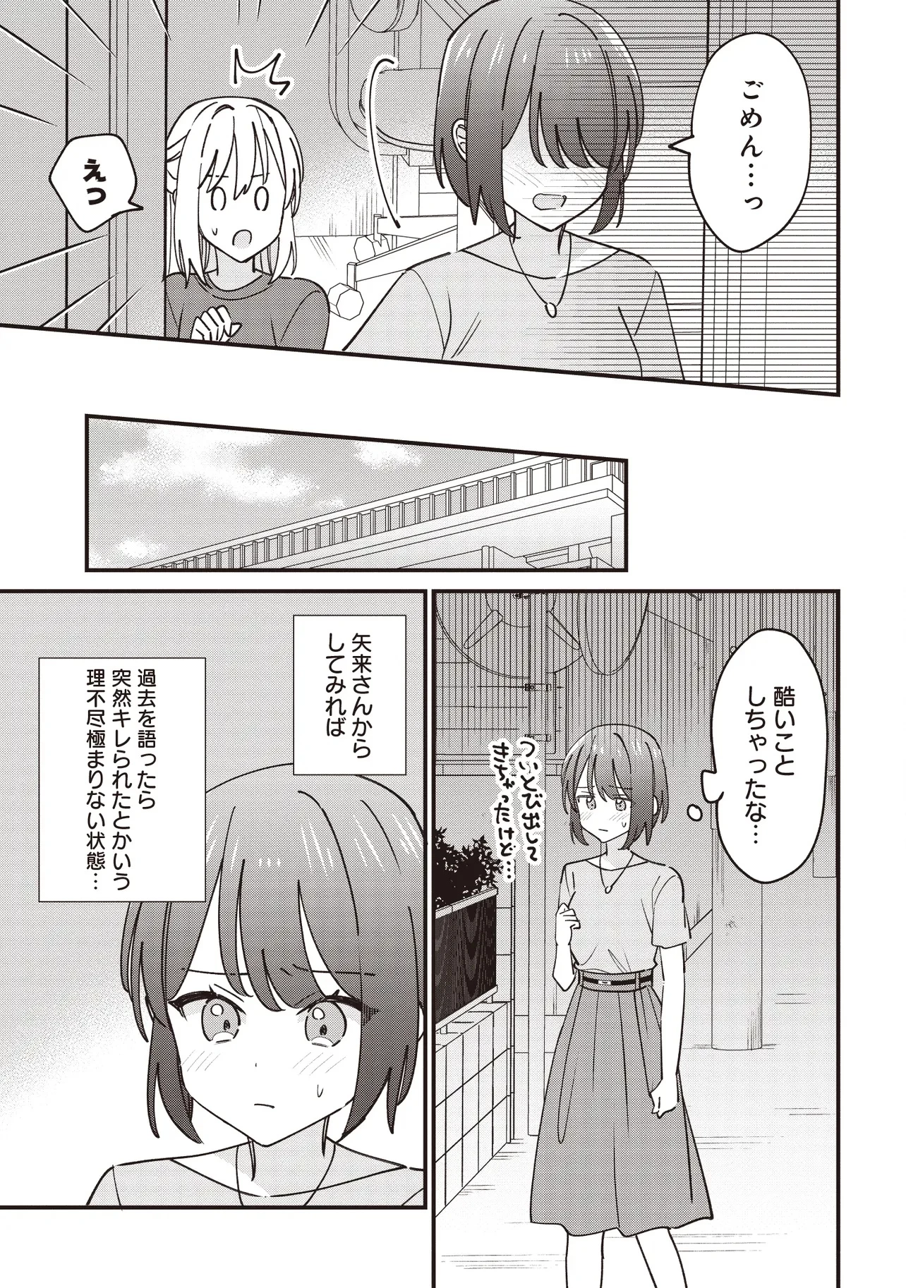 顔だけ良いクラスメイトが、やたらとグイグイ来る百合の話。 第6話 - 21