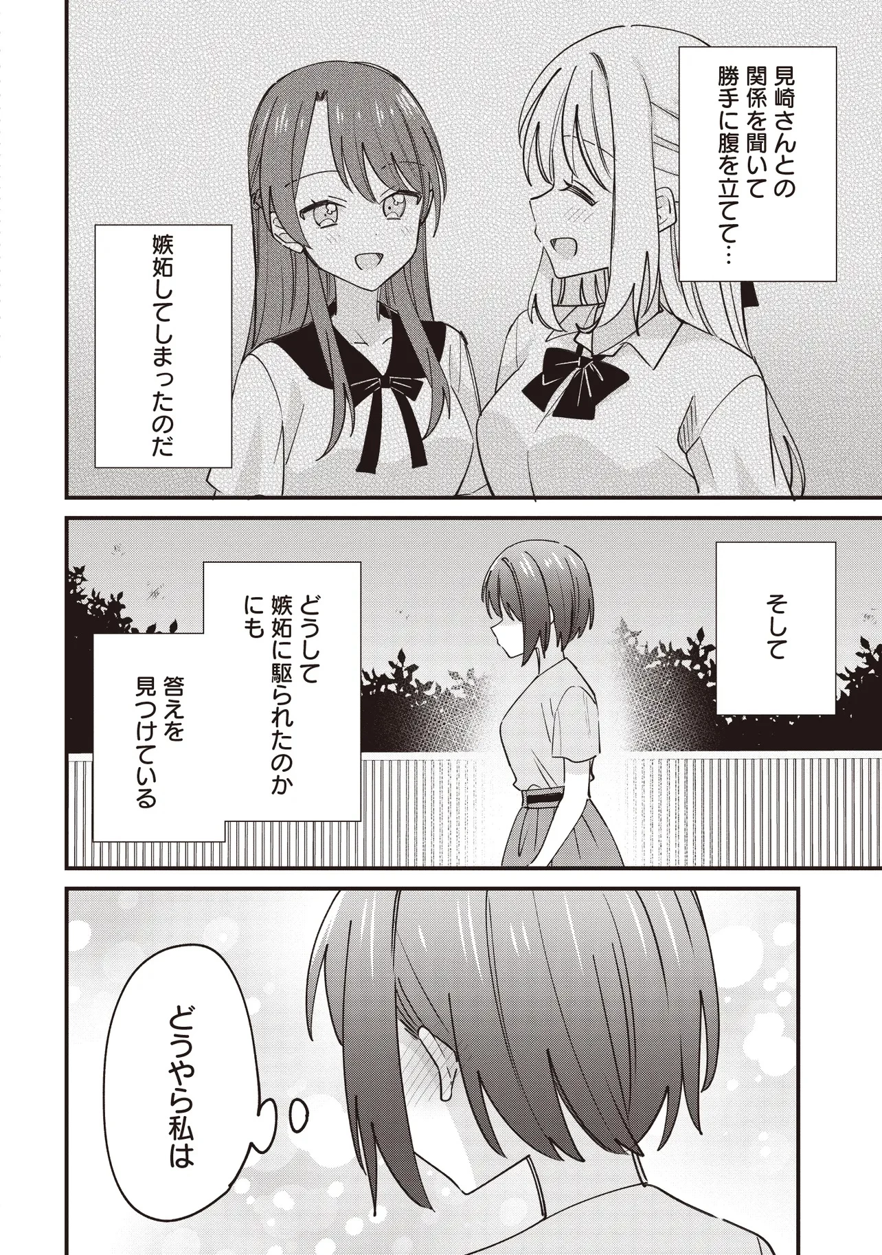 顔だけ良いクラスメイトが、やたらとグイグイ来る百合の話。 第6話 - 22
