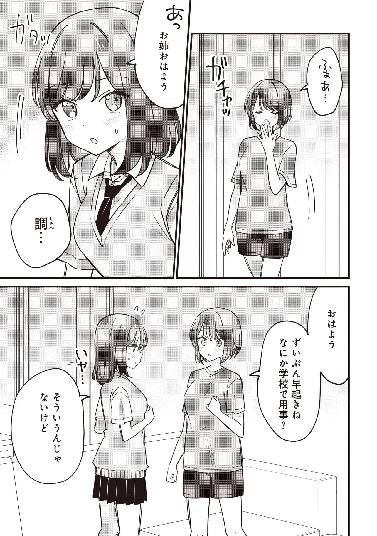 顔だけ良いクラスメイトが、やたらとグイグイ来る百合の話。 第5話 - 1