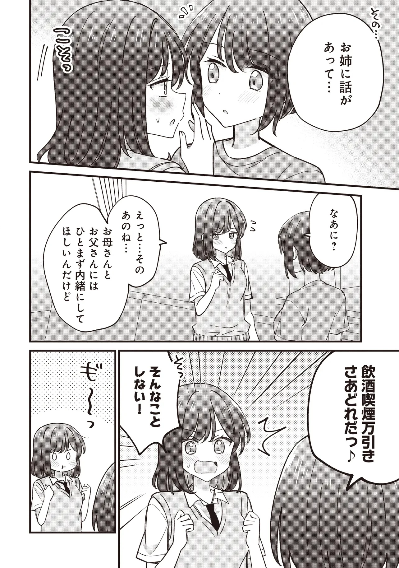顔だけ良いクラスメイトが、やたらとグイグイ来る百合の話。 第5話 - 2