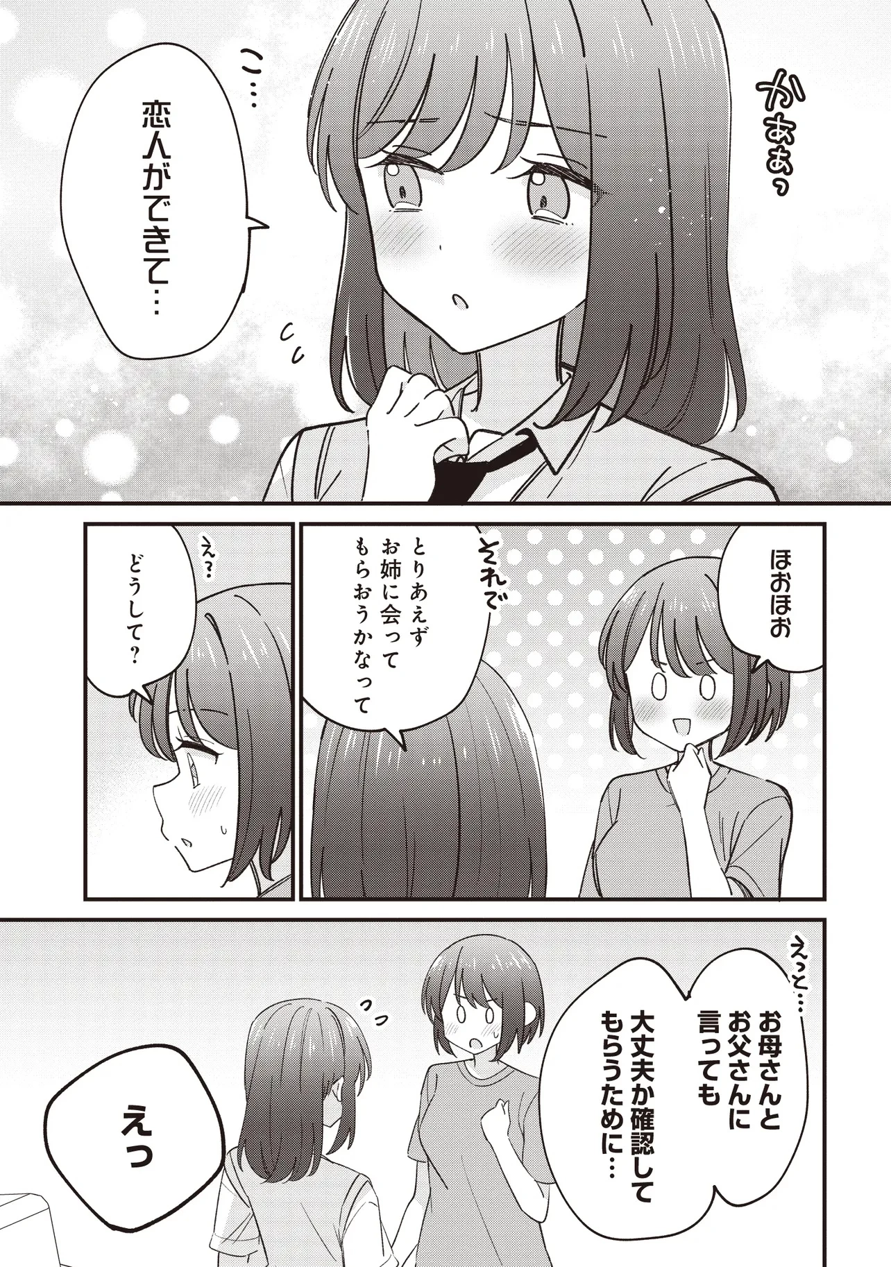 顔だけ良いクラスメイトが、やたらとグイグイ来る百合の話。 第5話 - 3