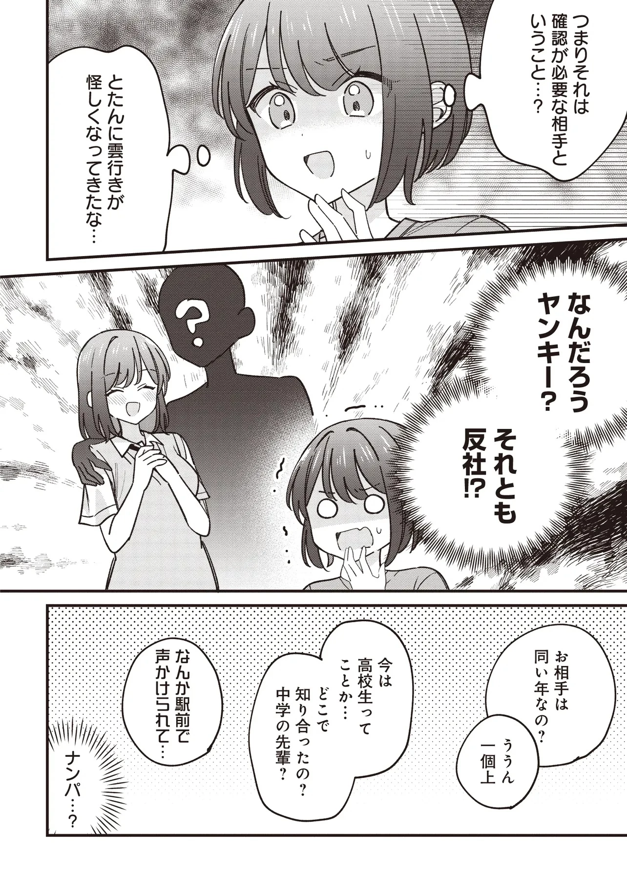 顔だけ良いクラスメイトが、やたらとグイグイ来る百合の話。 第5話 - 4