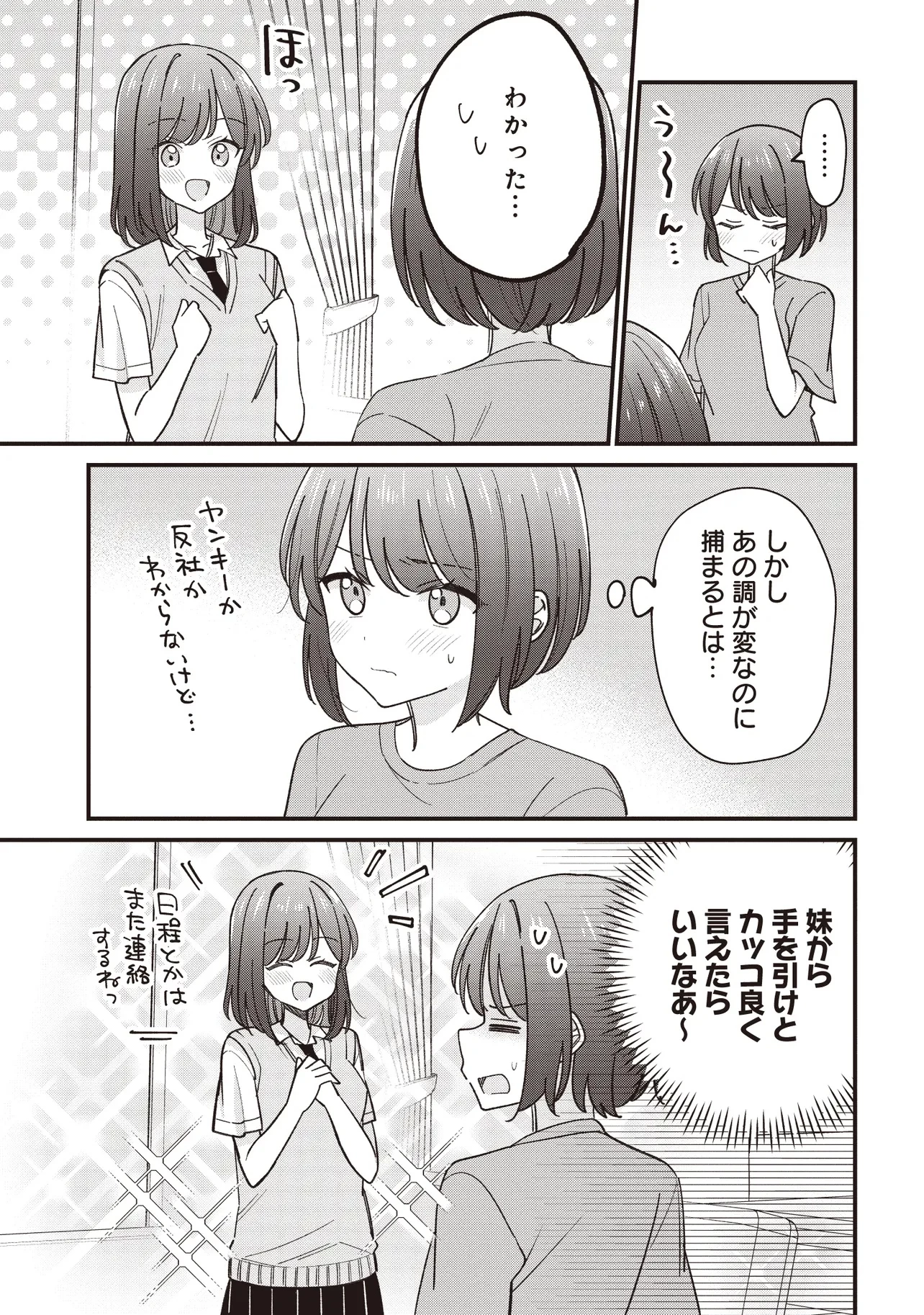 顔だけ良いクラスメイトが、やたらとグイグイ来る百合の話。 第5話 - 5