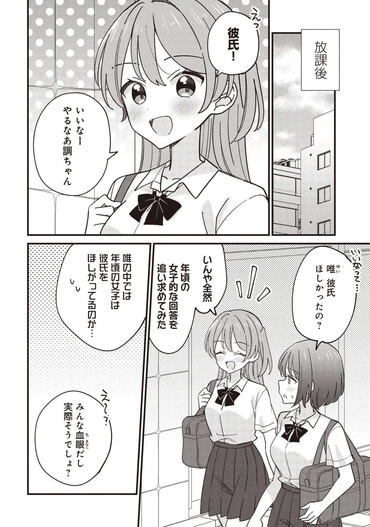 顔だけ良いクラスメイトが、やたらとグイグイ来る百合の話。 第5話 - 6