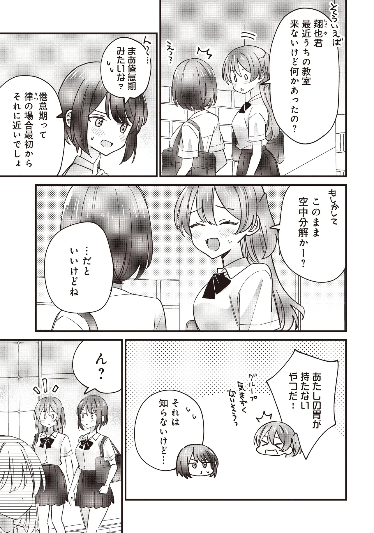 顔だけ良いクラスメイトが、やたらとグイグイ来る百合の話。 第5話 - 7