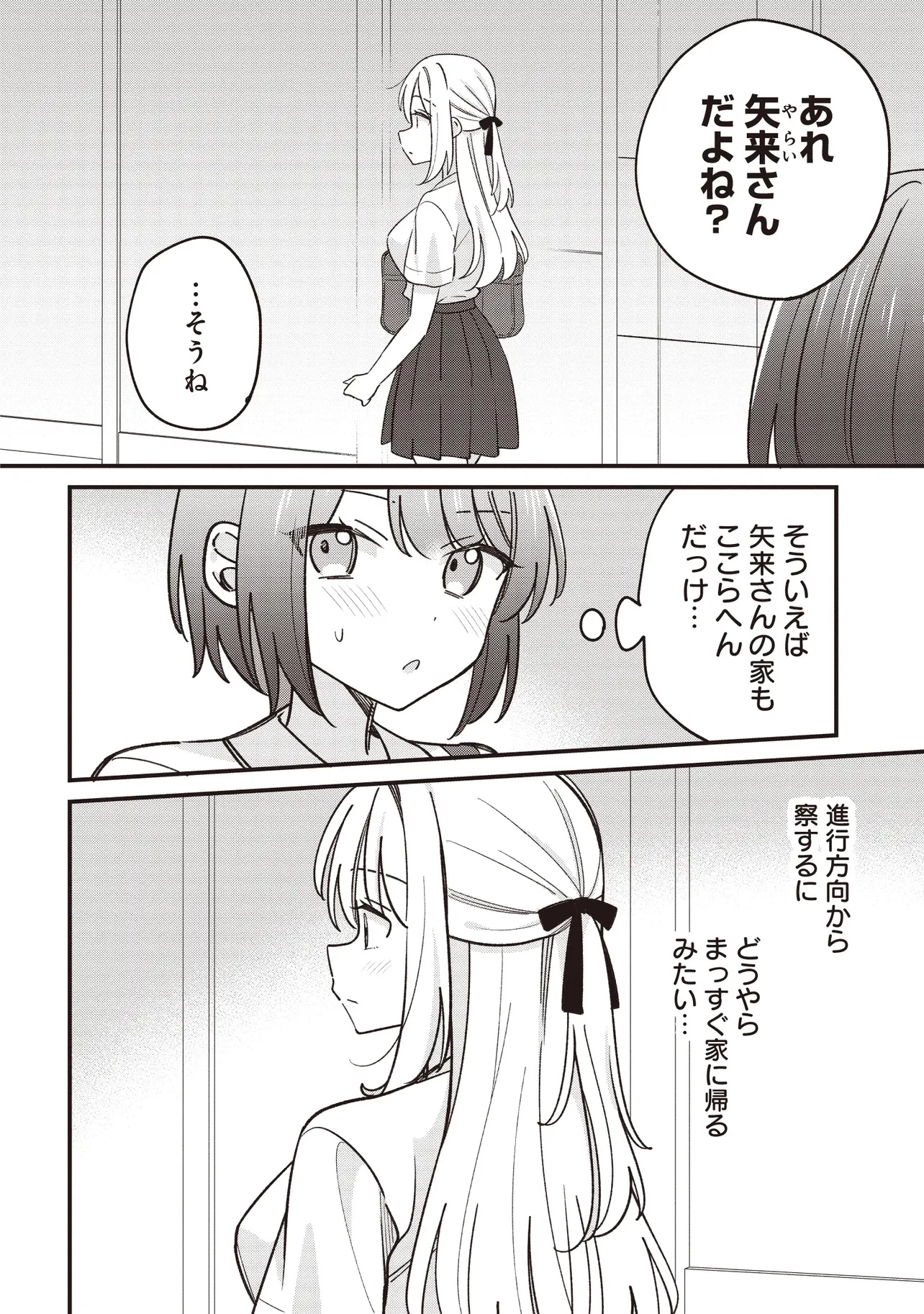 顔だけ良いクラスメイトが、やたらとグイグイ来る百合の話。 第5話 - 8