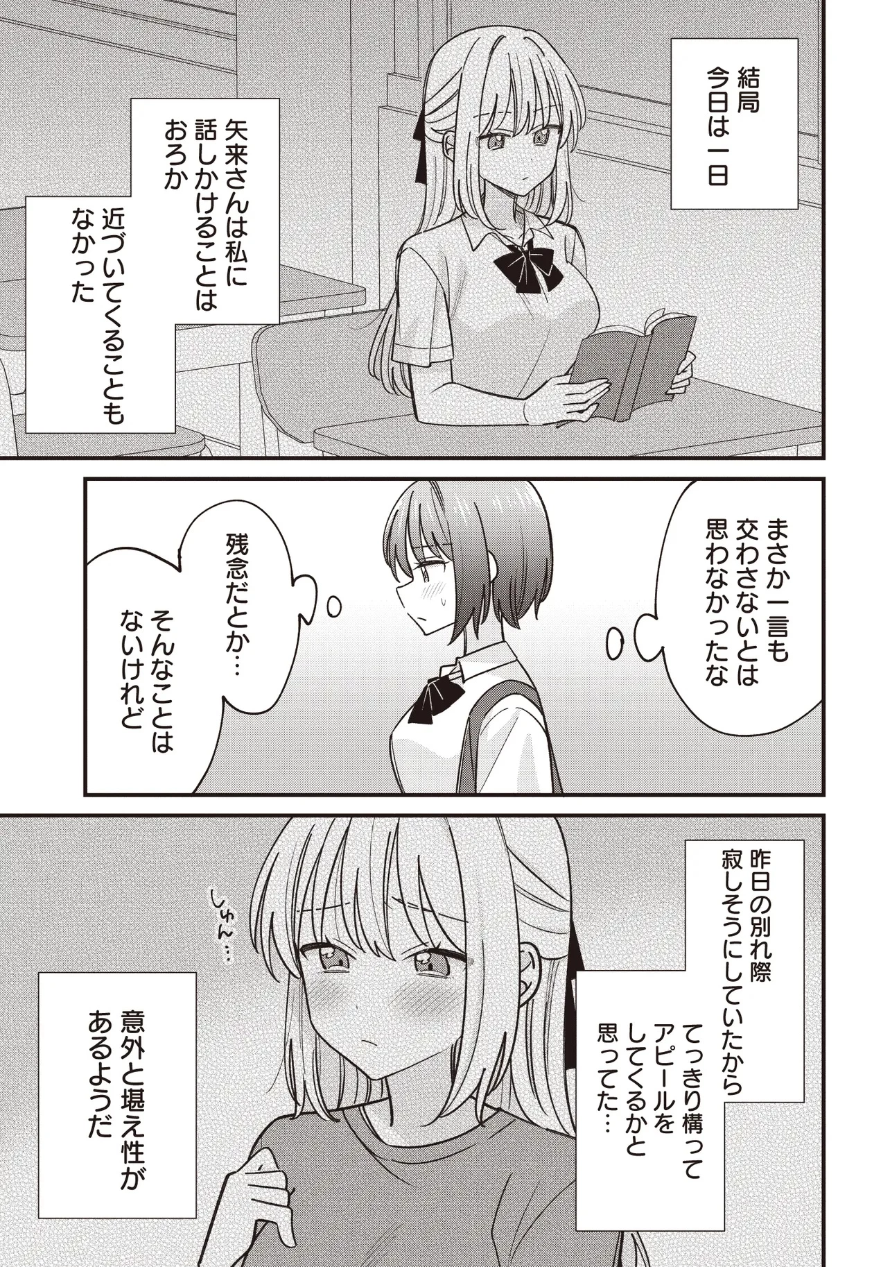 顔だけ良いクラスメイトが、やたらとグイグイ来る百合の話。 第5話 - 9