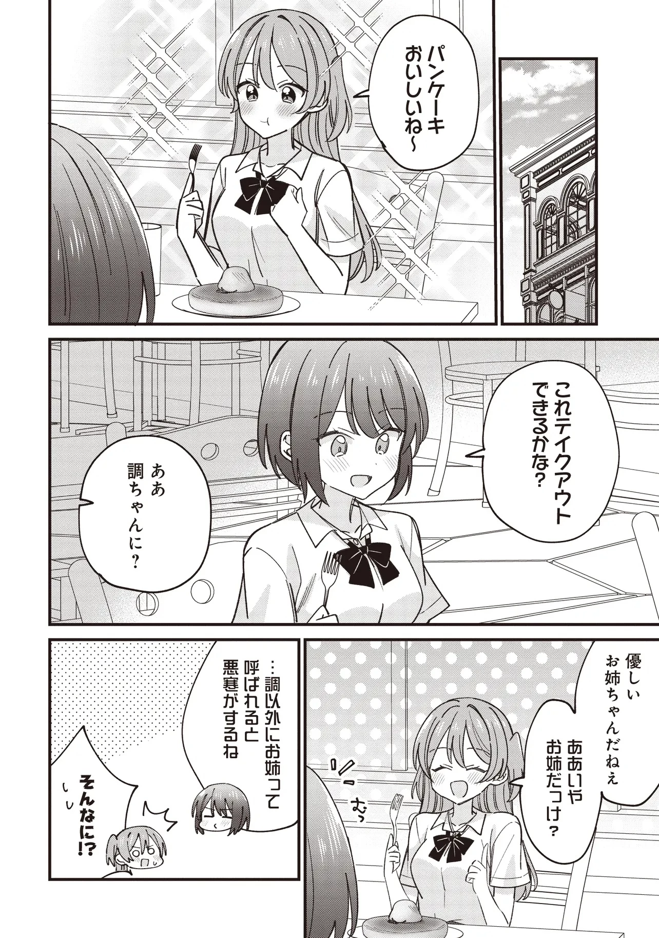 顔だけ良いクラスメイトが、やたらとグイグイ来る百合の話。 第5話 - 10