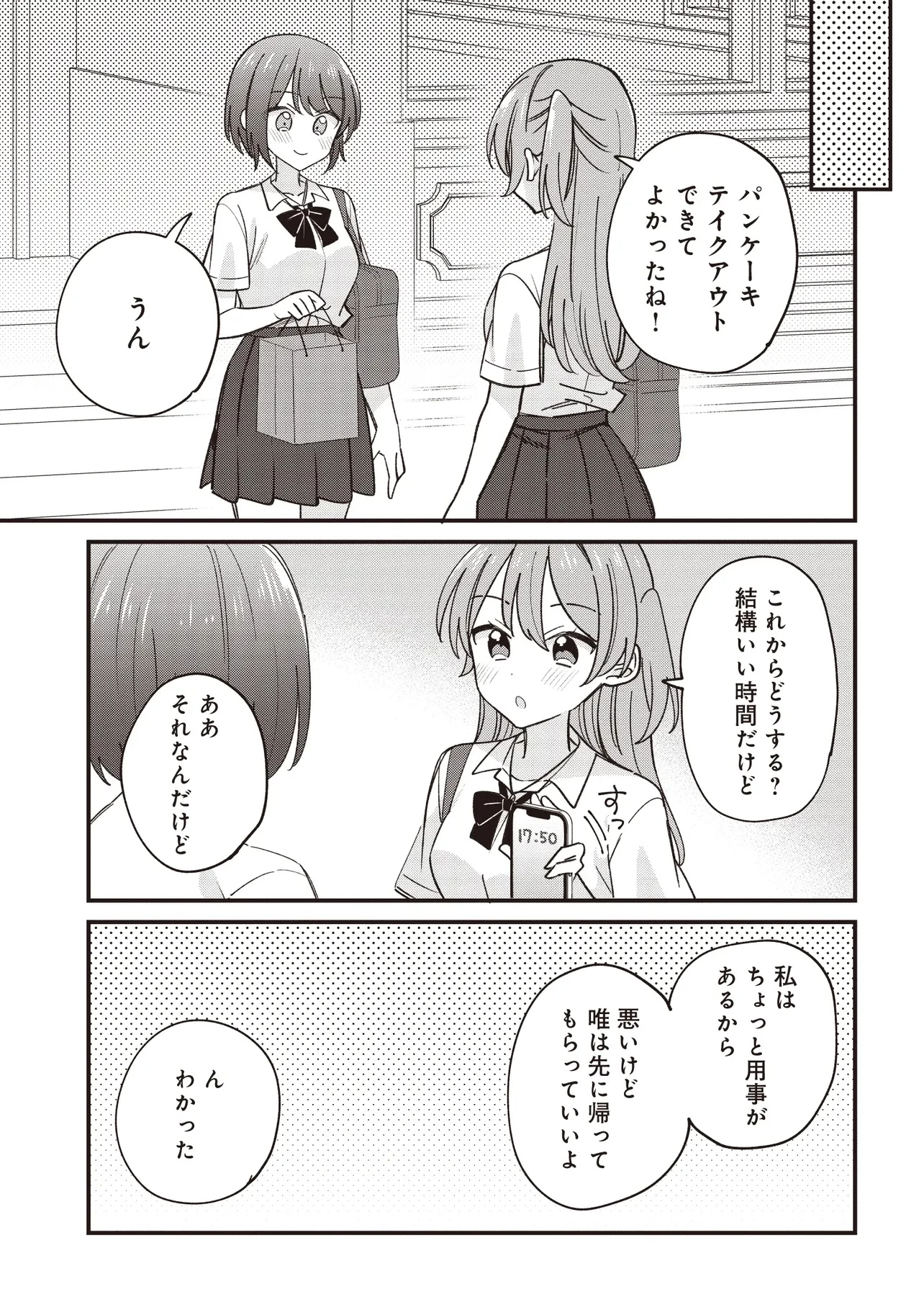 顔だけ良いクラスメイトが、やたらとグイグイ来る百合の話。 第5話 - 11