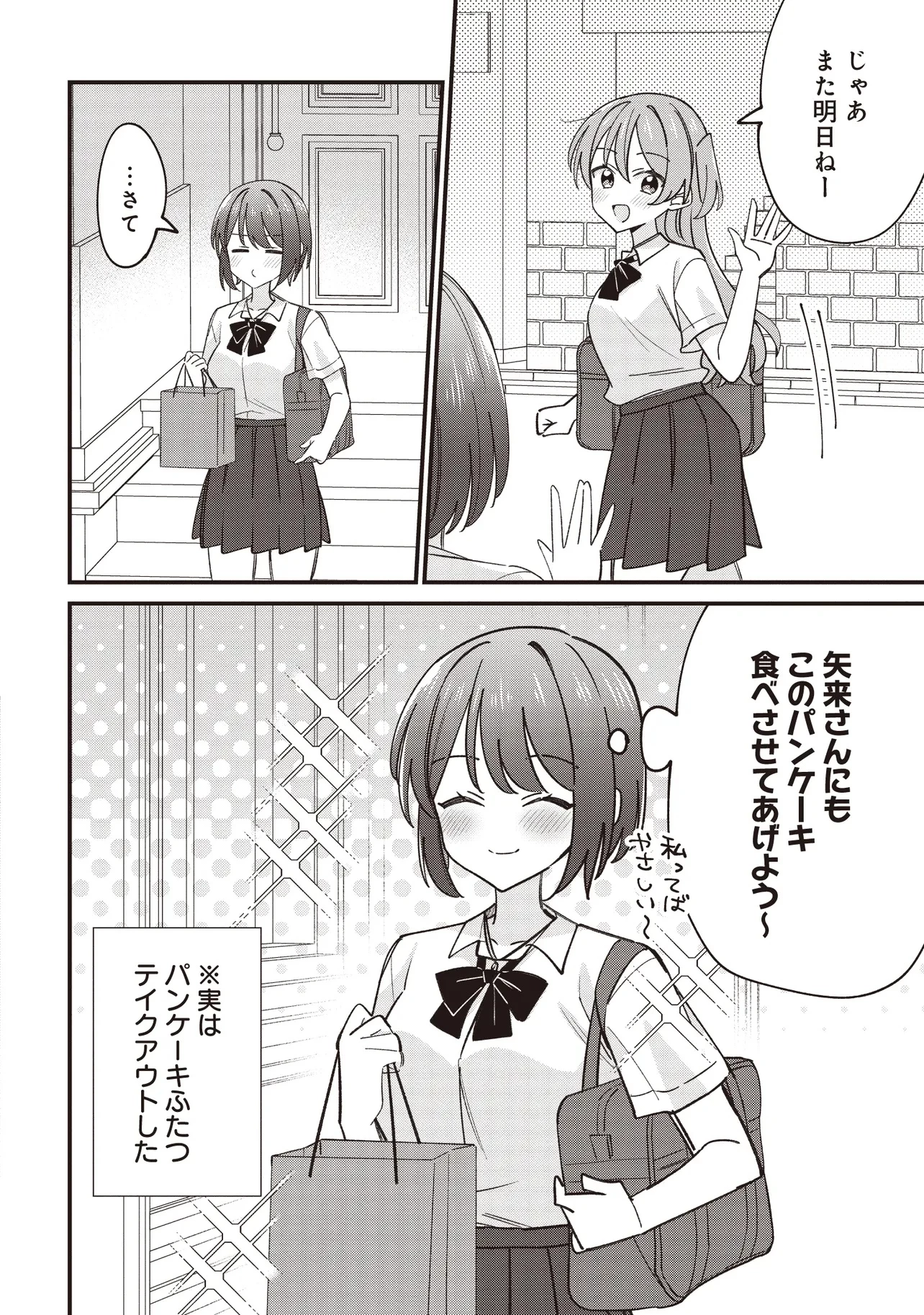 顔だけ良いクラスメイトが、やたらとグイグイ来る百合の話。 第5話 - 12