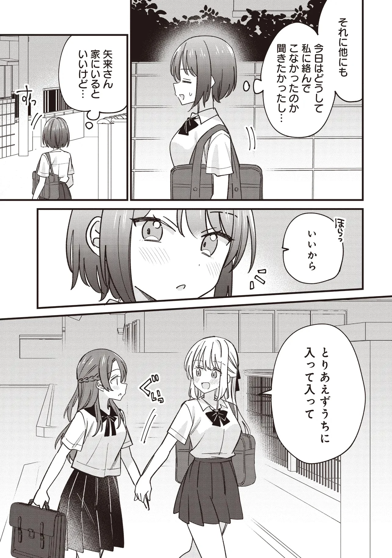 顔だけ良いクラスメイトが、やたらとグイグイ来る百合の話。 第5話 - 13