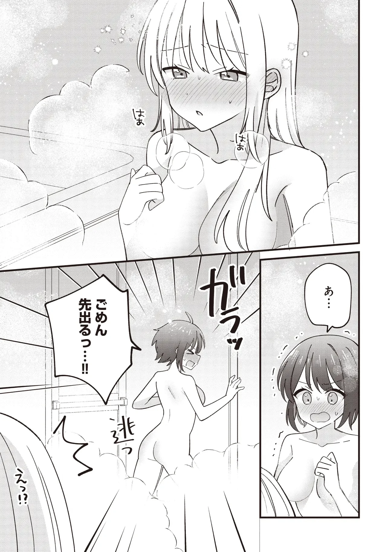 顔だけ良いクラスメイトが、やたらとグイグイ来る百合の話。 第4話 - 1