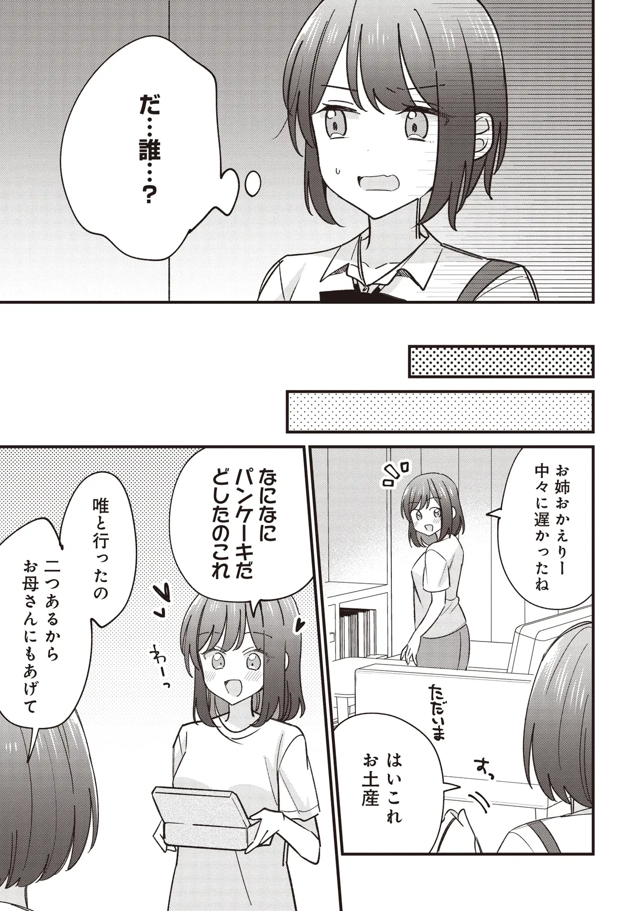顔だけ良いクラスメイトが、やたらとグイグイ来る百合の話。 第5話 - 15