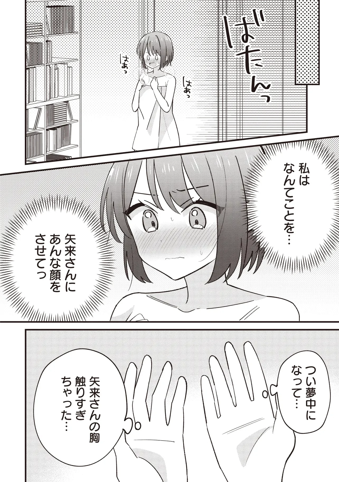 顔だけ良いクラスメイトが、やたらとグイグイ来る百合の話。 第4話 - 2