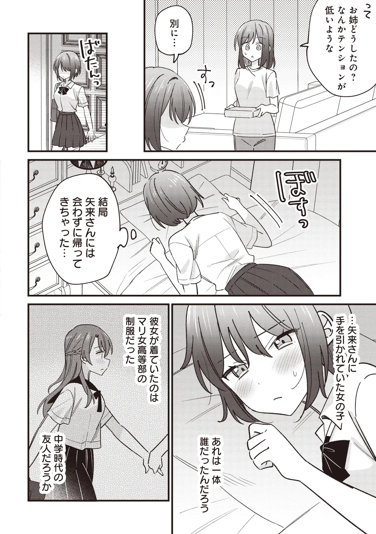 顔だけ良いクラスメイトが、やたらとグイグイ来る百合の話。 第5話 - 16