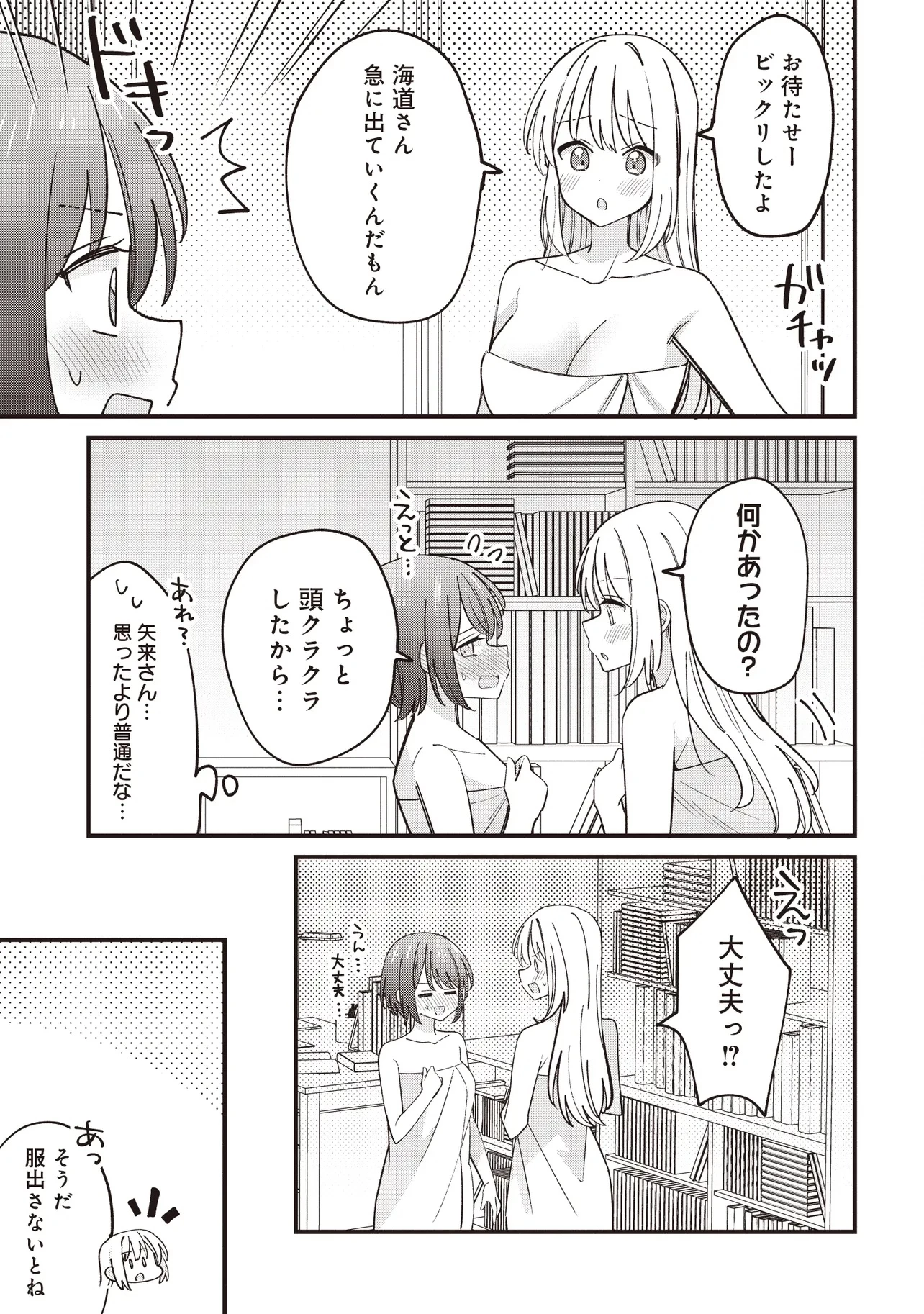 顔だけ良いクラスメイトが、やたらとグイグイ来る百合の話。 第4話 - 3