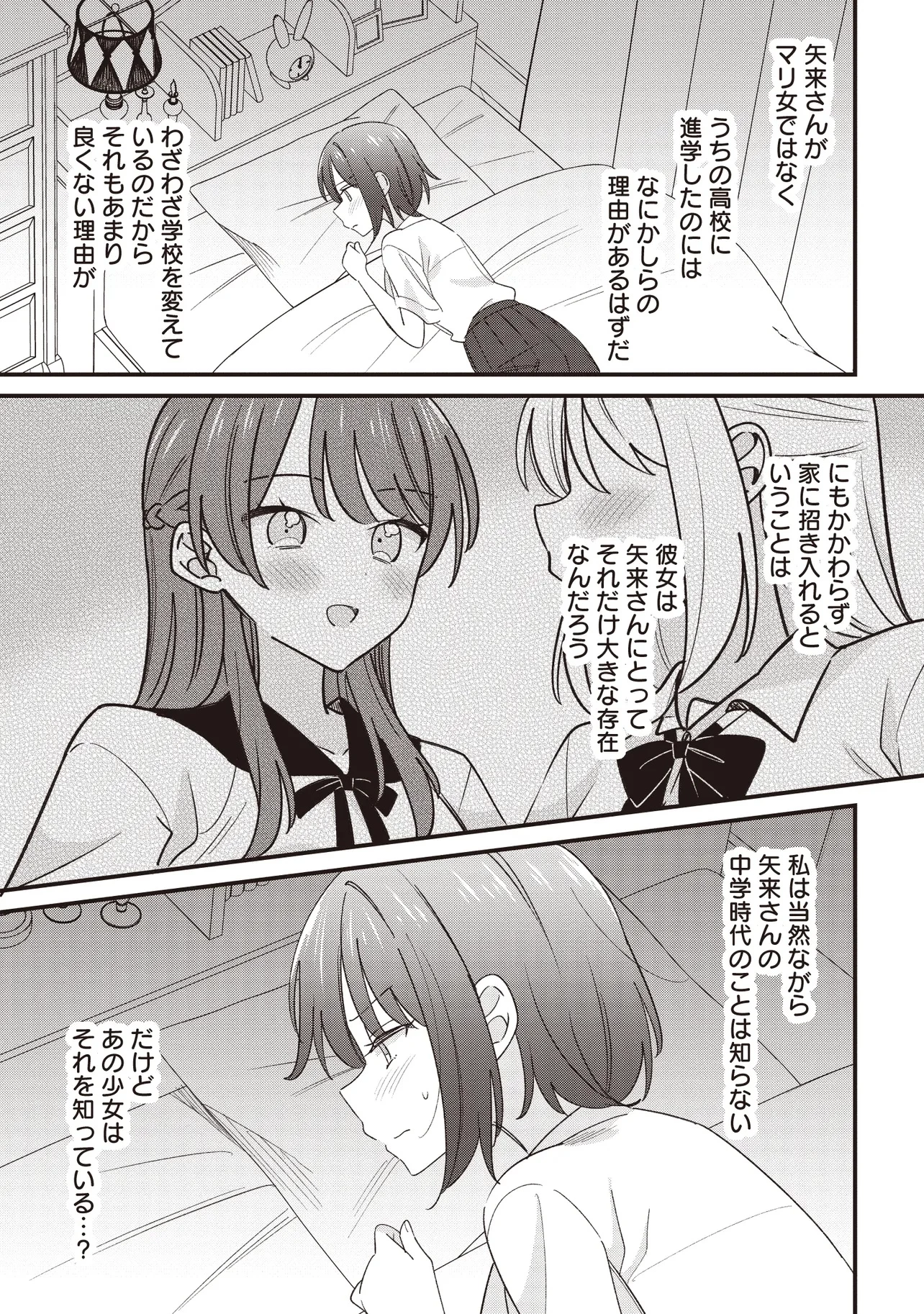 顔だけ良いクラスメイトが、やたらとグイグイ来る百合の話。 第5話 - 17