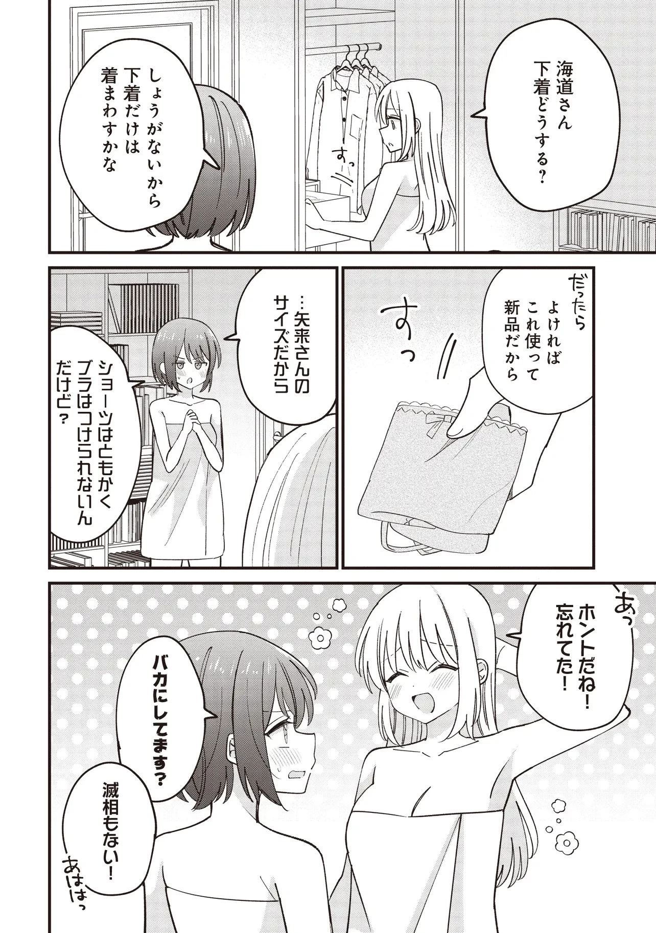 顔だけ良いクラスメイトが、やたらとグイグイ来る百合の話。 第4話 - 4