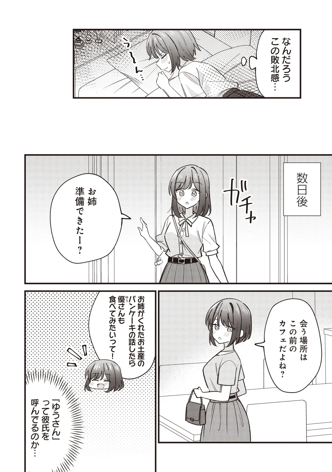 顔だけ良いクラスメイトが、やたらとグイグイ来る百合の話。 第5話 - 18