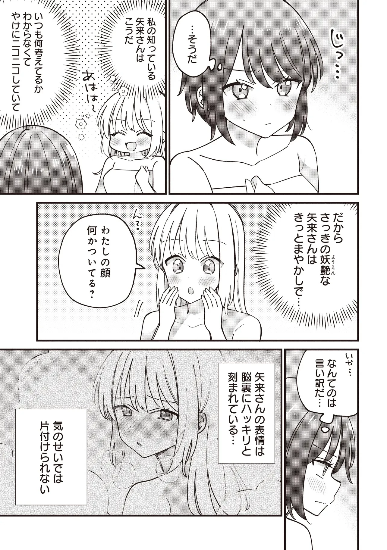 顔だけ良いクラスメイトが、やたらとグイグイ来る百合の話。 第4話 - 5