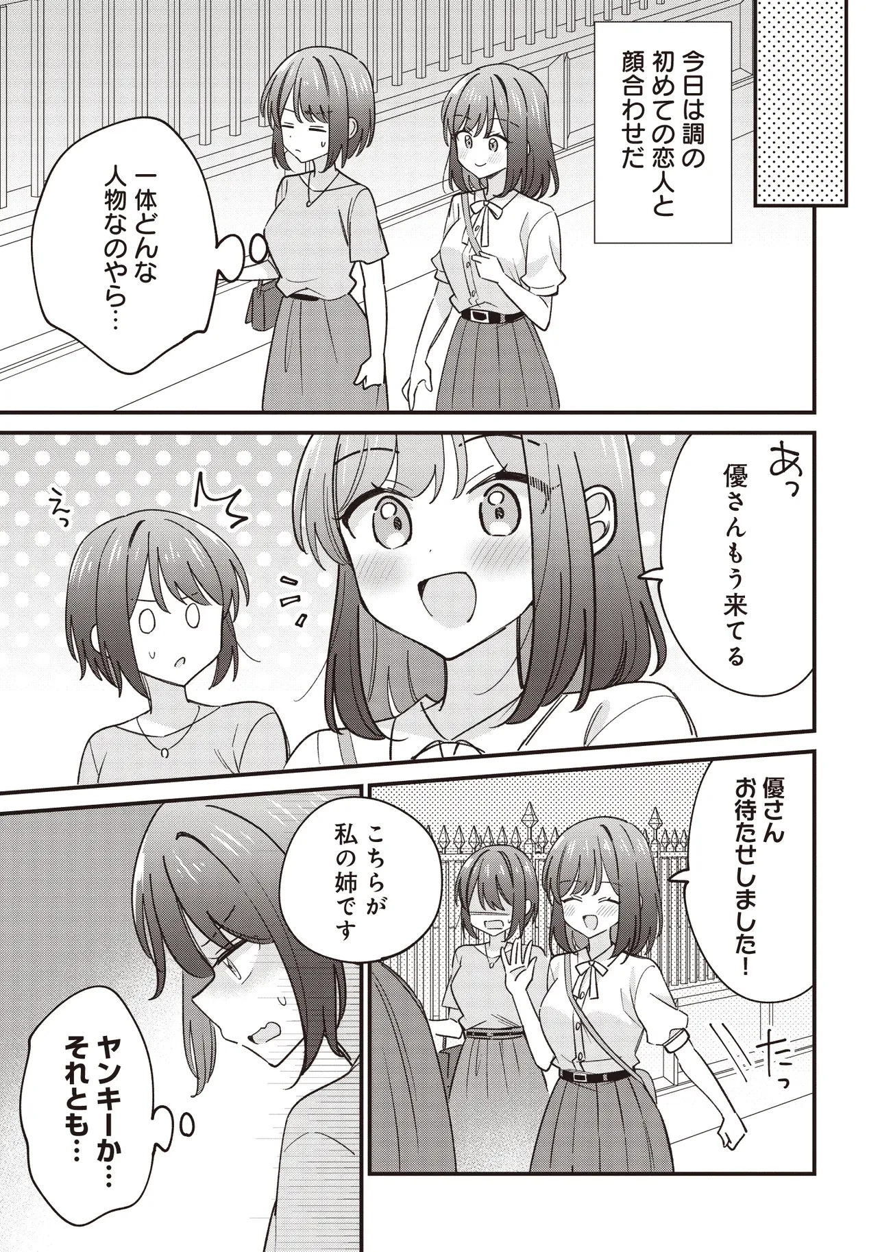 顔だけ良いクラスメイトが、やたらとグイグイ来る百合の話。 第5話 - 19