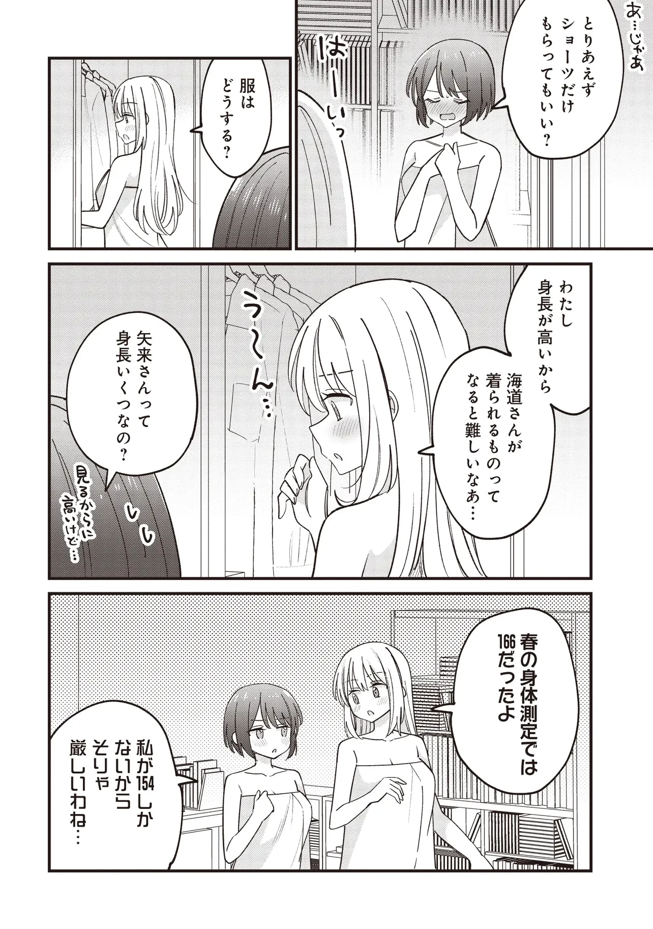 顔だけ良いクラスメイトが、やたらとグイグイ来る百合の話。 第4話 - 6
