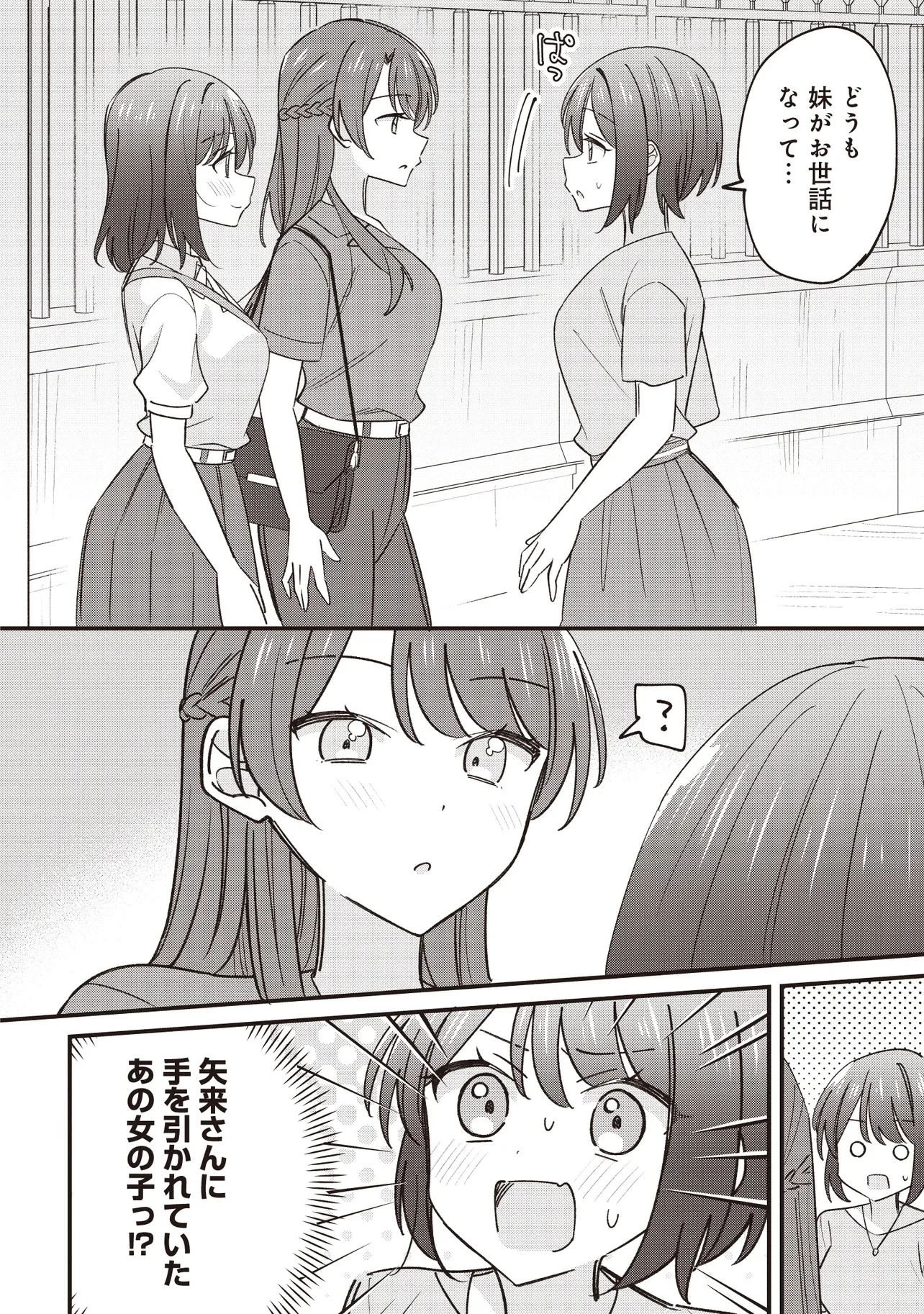 顔だけ良いクラスメイトが、やたらとグイグイ来る百合の話。 第5話 - 20
