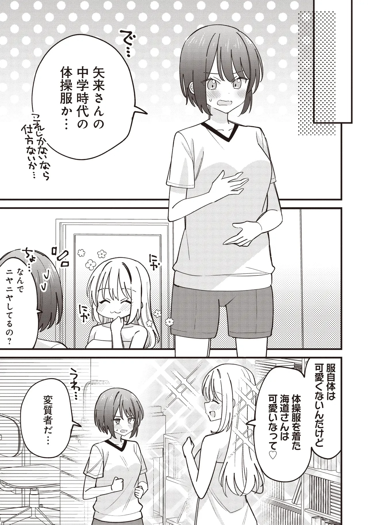 顔だけ良いクラスメイトが、やたらとグイグイ来る百合の話。 第4話 - 7