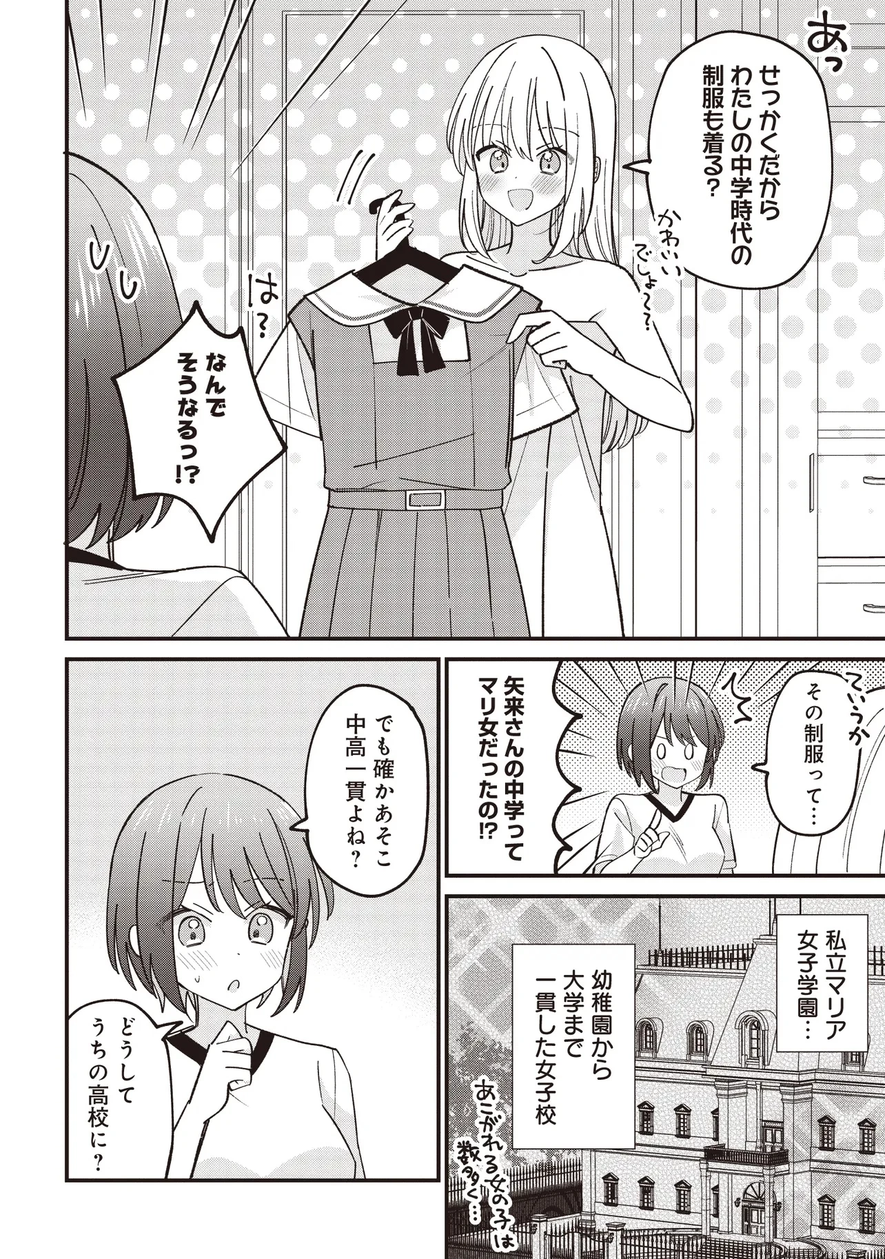 顔だけ良いクラスメイトが、やたらとグイグイ来る百合の話。 第4話 - 8