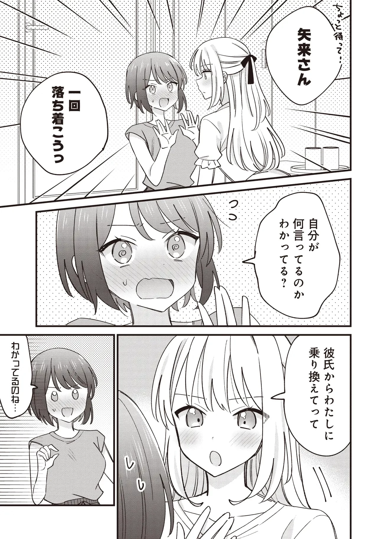 顔だけ良いクラスメイトが、やたらとグイグイ来る百合の話。 第3話 - 1