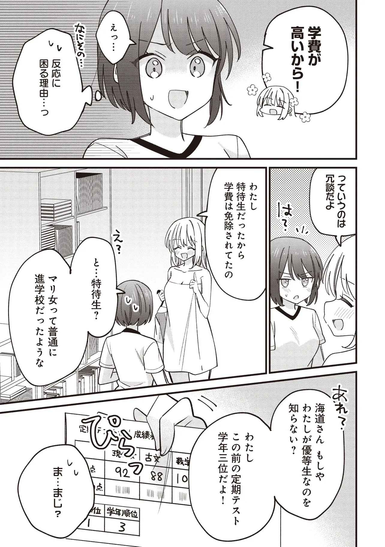 顔だけ良いクラスメイトが、やたらとグイグイ来る百合の話。 第4話 - 9