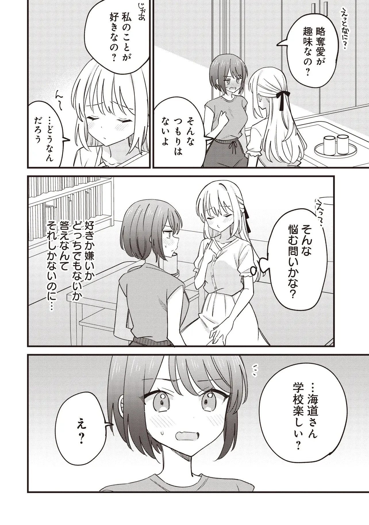 顔だけ良いクラスメイトが、やたらとグイグイ来る百合の話。 第3話 - 2
