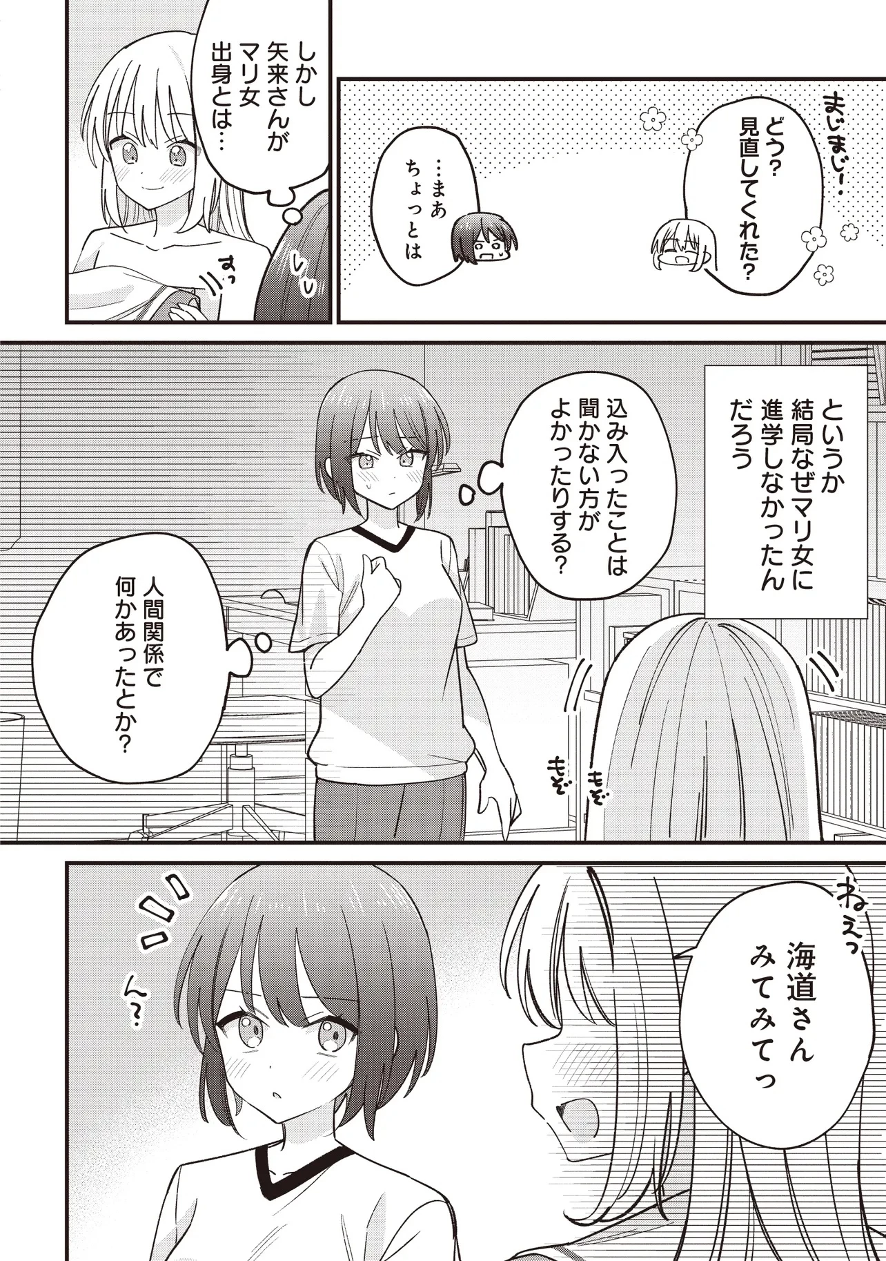 顔だけ良いクラスメイトが、やたらとグイグイ来る百合の話。 第4話 - 10