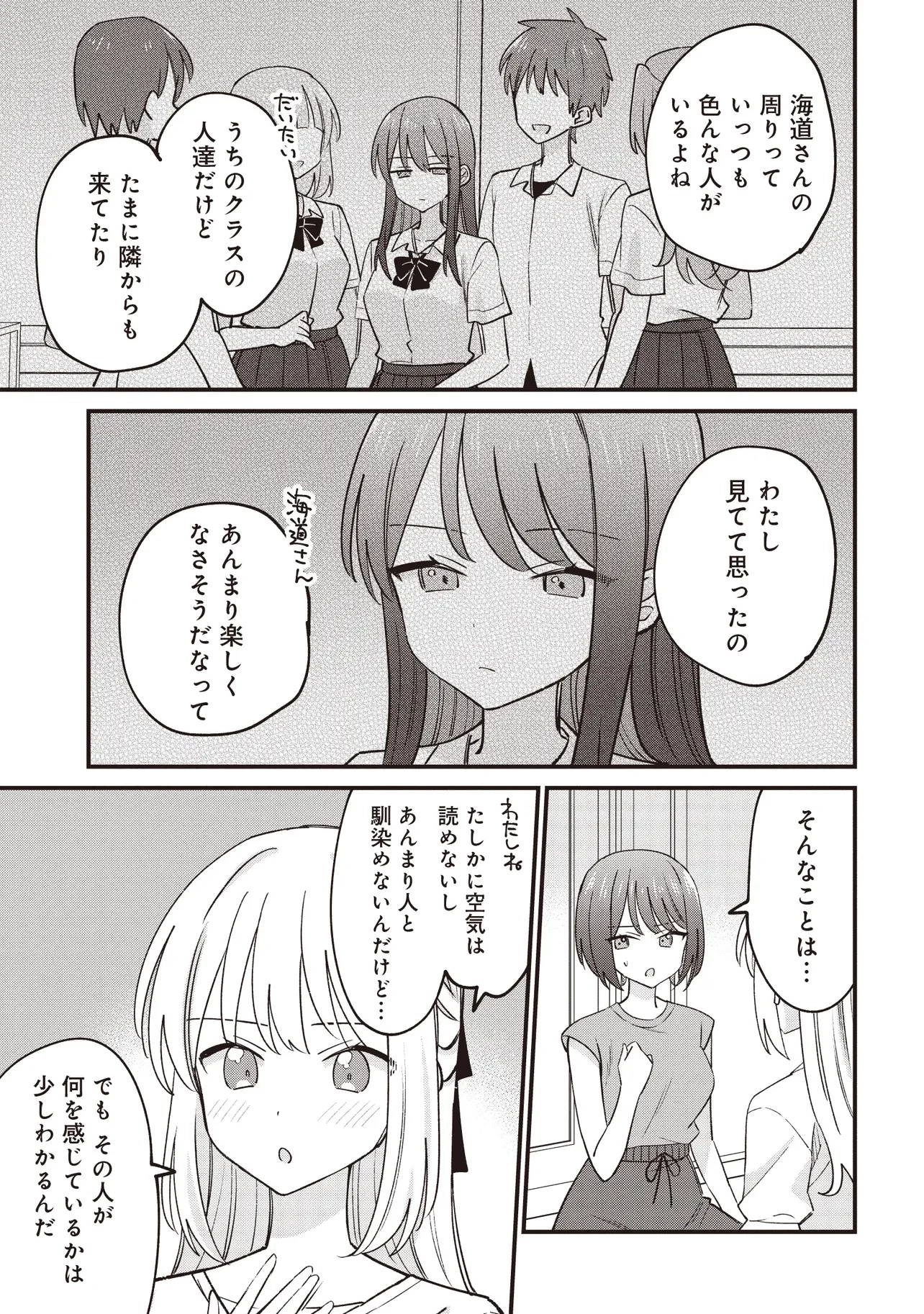 顔だけ良いクラスメイトが、やたらとグイグイ来る百合の話。 第3話 - 3