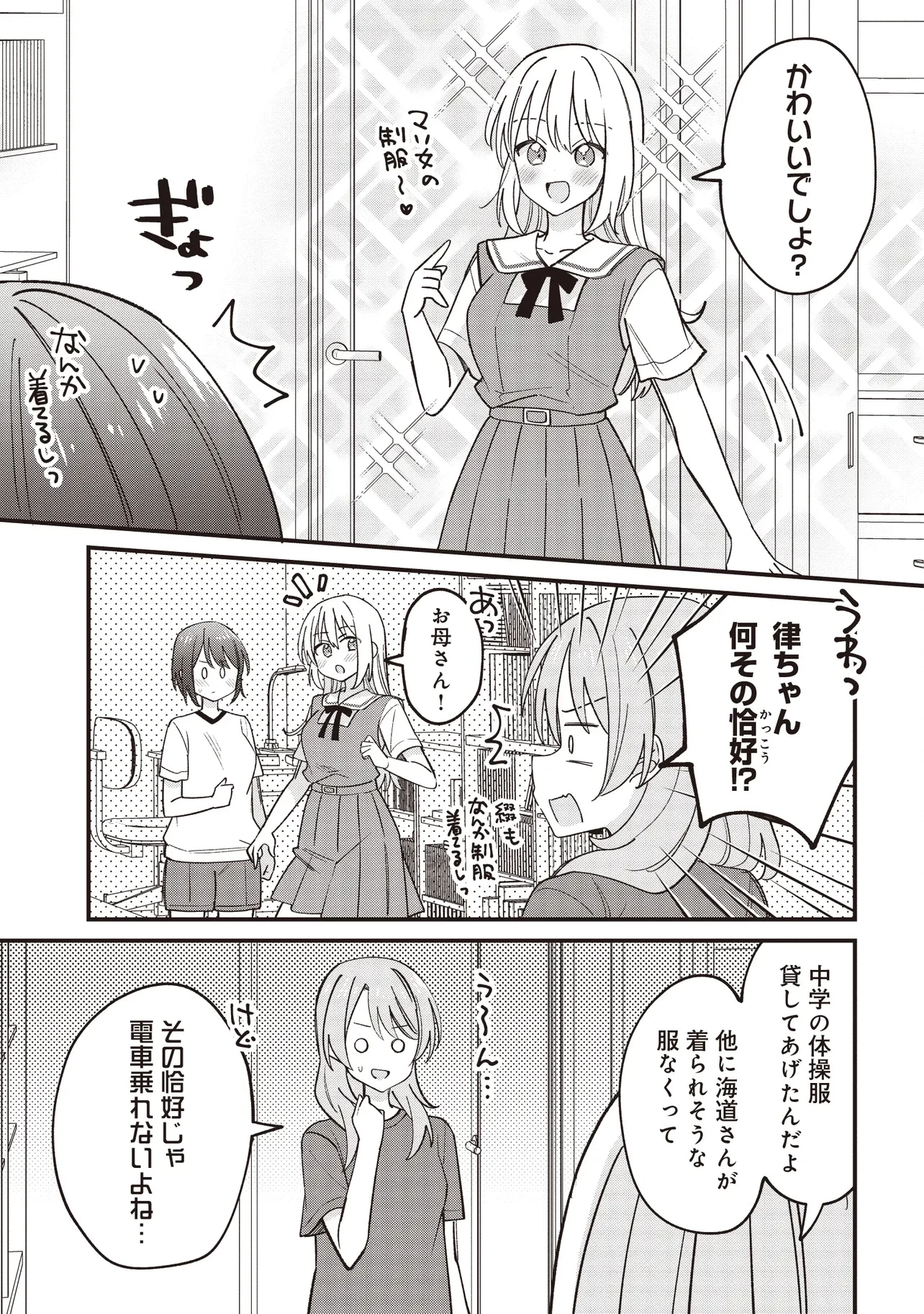 顔だけ良いクラスメイトが、やたらとグイグイ来る百合の話。 第4話 - 11