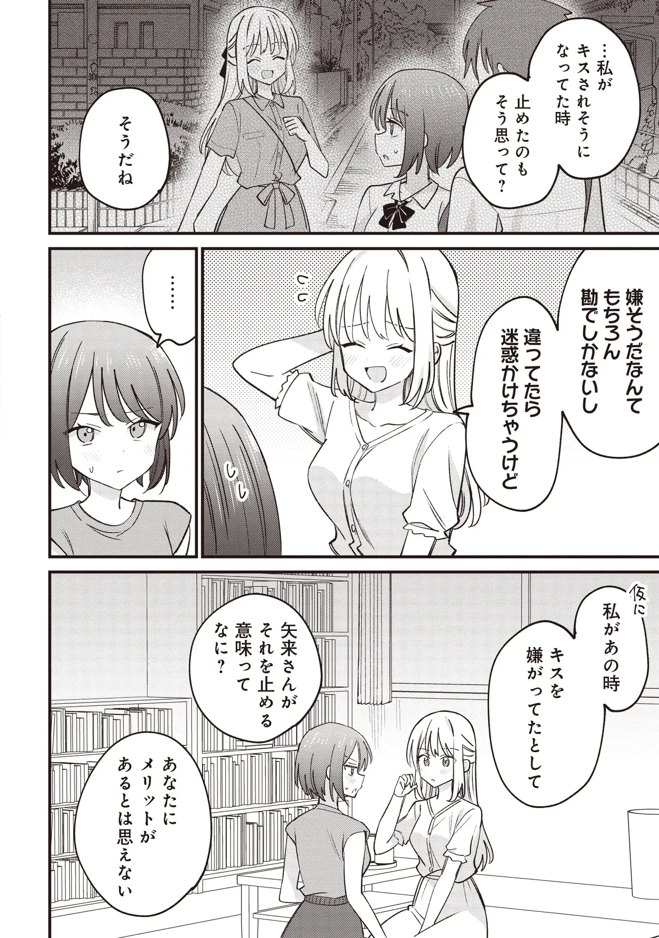 顔だけ良いクラスメイトが、やたらとグイグイ来る百合の話。 第3話 - 4