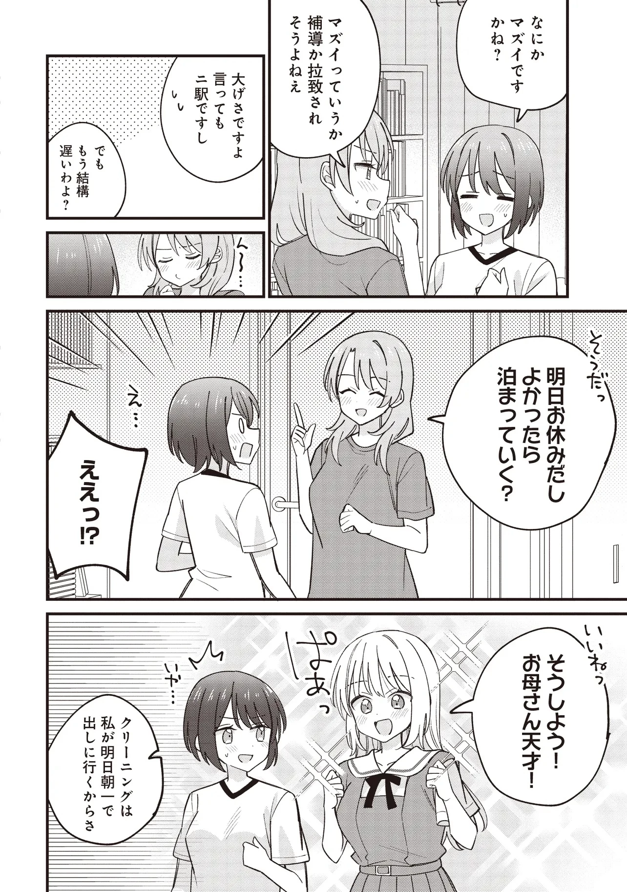 顔だけ良いクラスメイトが、やたらとグイグイ来る百合の話。 第4話 - 12