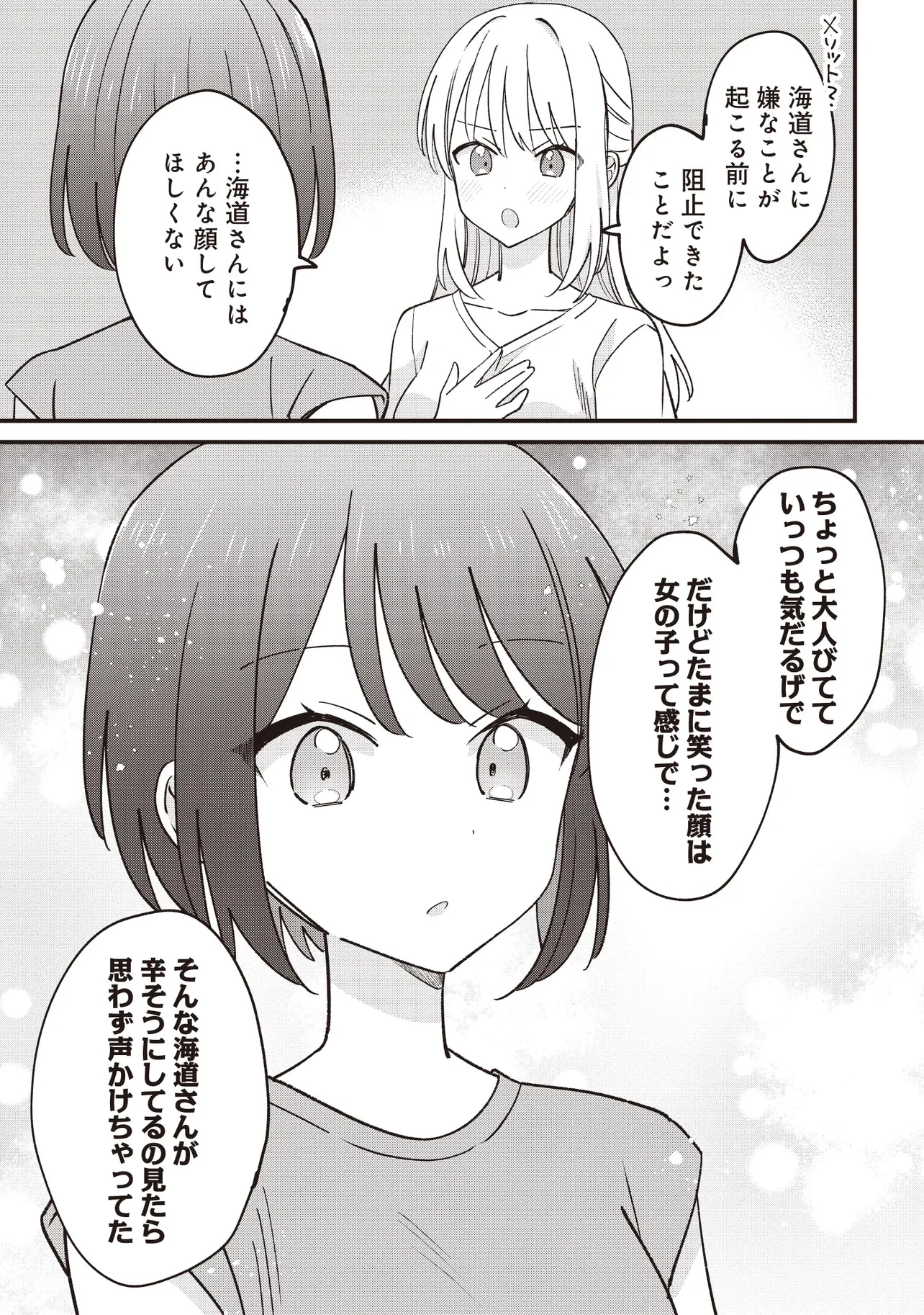 顔だけ良いクラスメイトが、やたらとグイグイ来る百合の話。 第3話 - 5