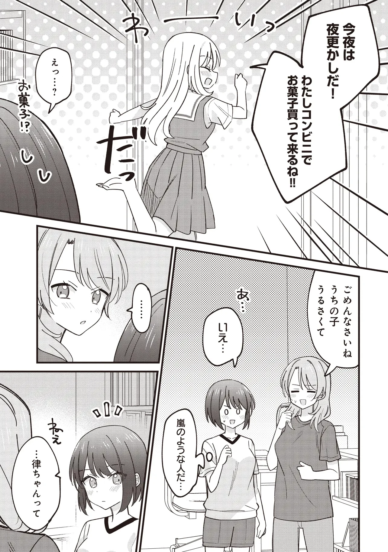 顔だけ良いクラスメイトが、やたらとグイグイ来る百合の話。 第4話 - 13
