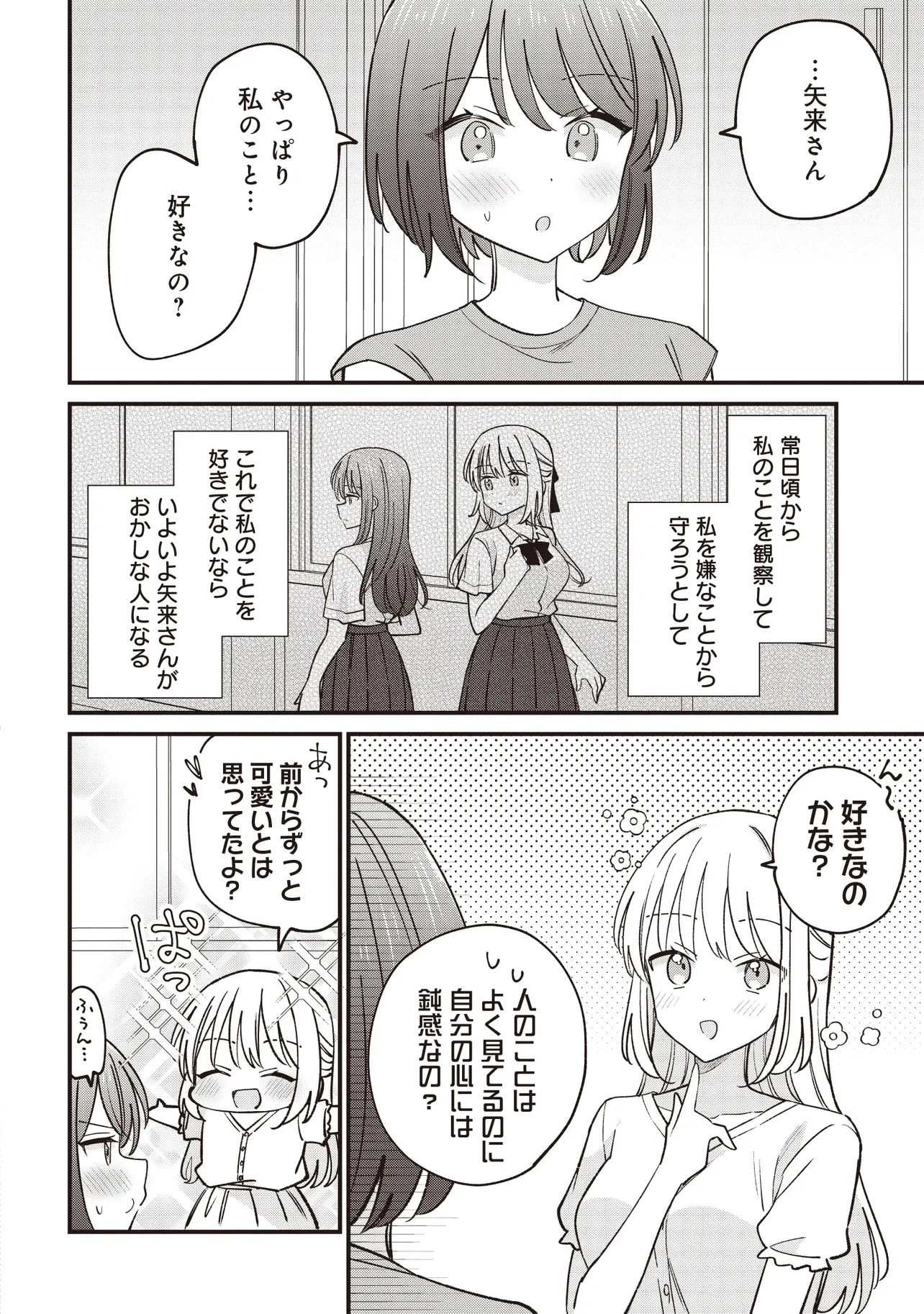 顔だけ良いクラスメイトが、やたらとグイグイ来る百合の話。 第3話 - 6