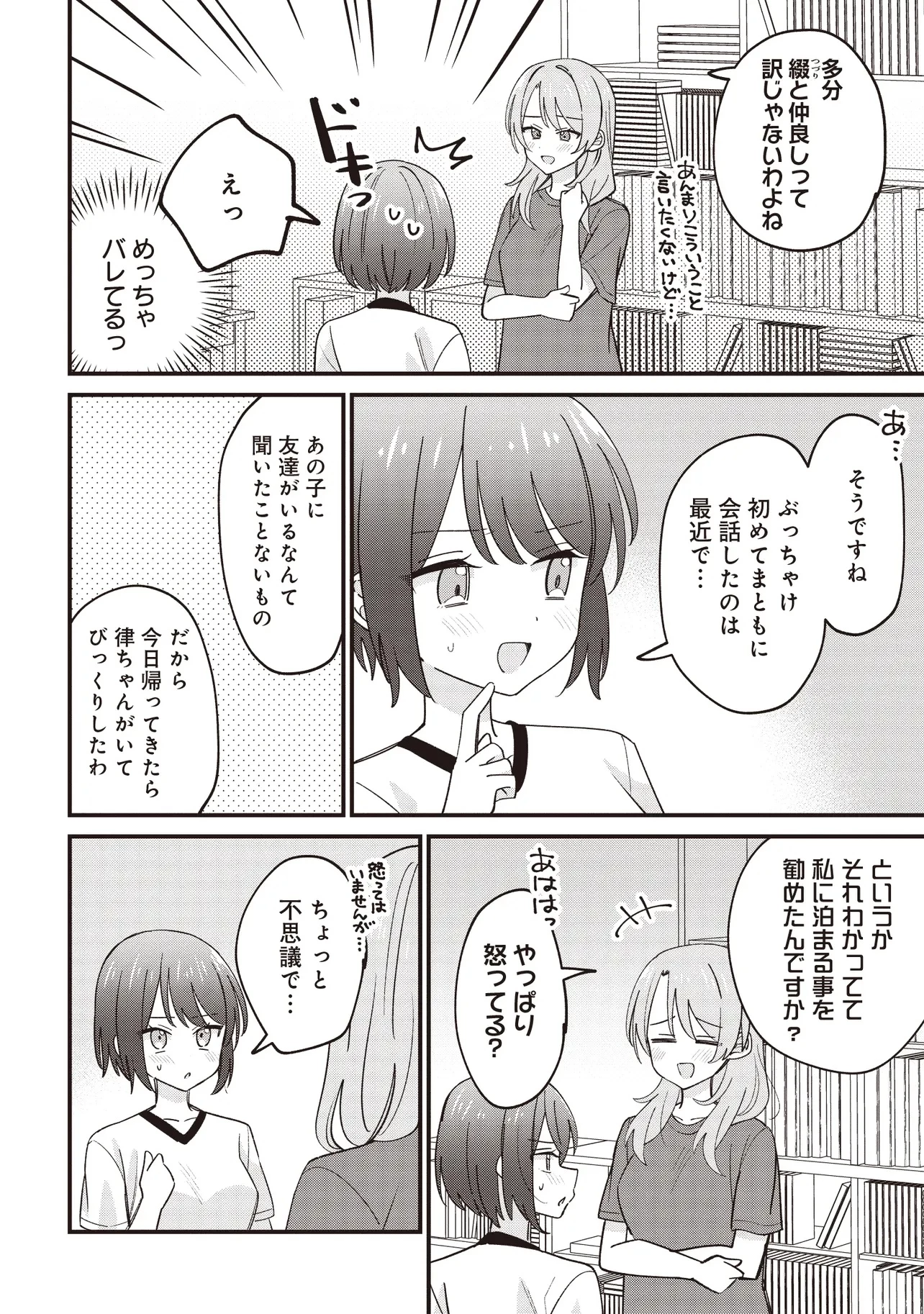 顔だけ良いクラスメイトが、やたらとグイグイ来る百合の話。 第4話 - 14