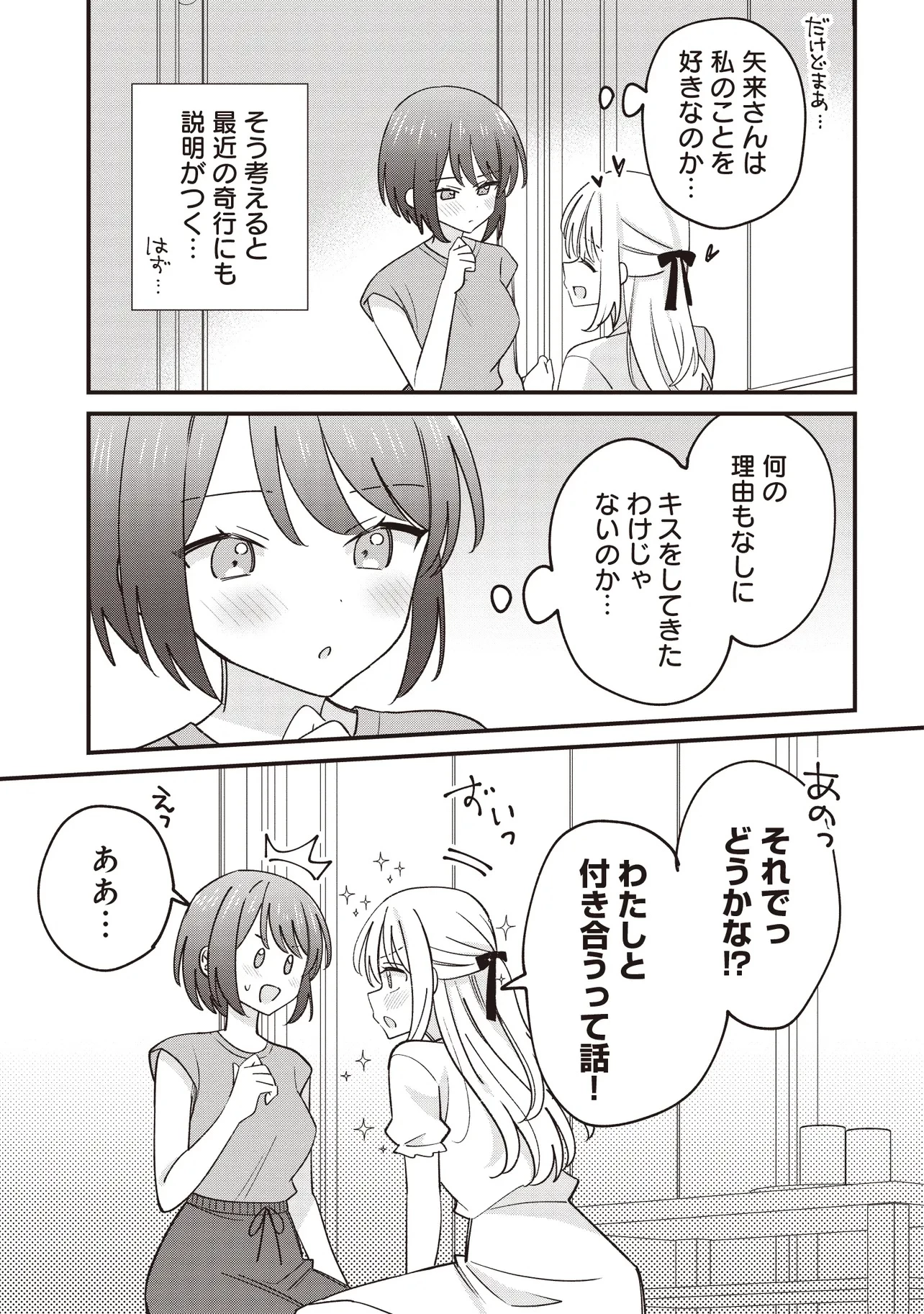 顔だけ良いクラスメイトが、やたらとグイグイ来る百合の話。 第3話 - 7