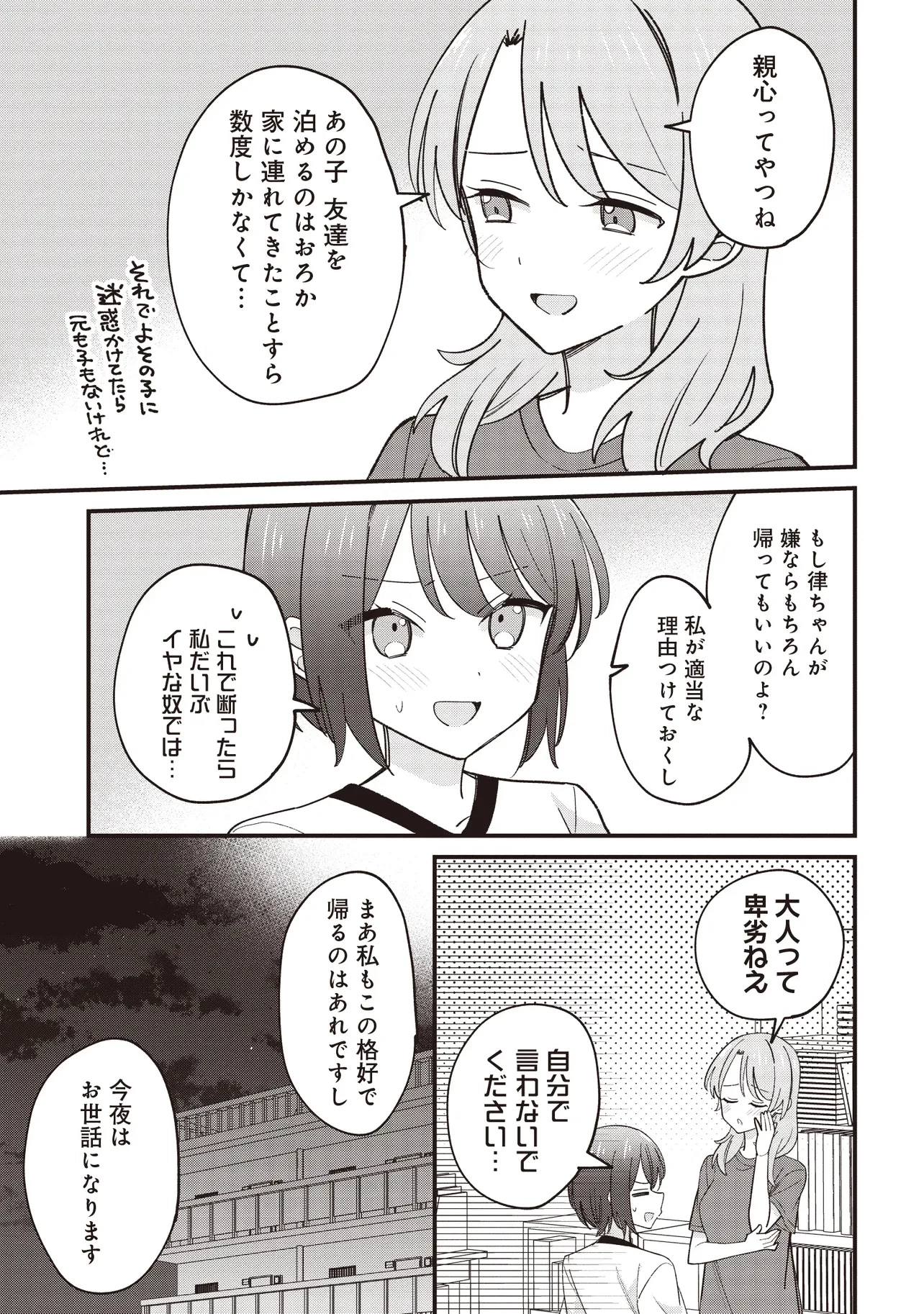 顔だけ良いクラスメイトが、やたらとグイグイ来る百合の話。 第4話 - 15