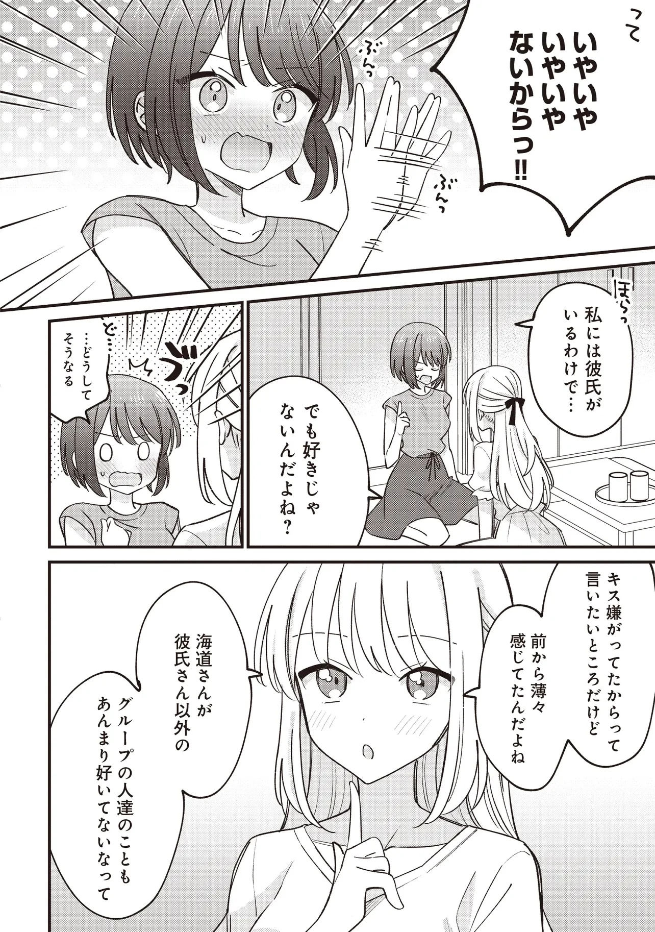 顔だけ良いクラスメイトが、やたらとグイグイ来る百合の話。 第3話 - 8