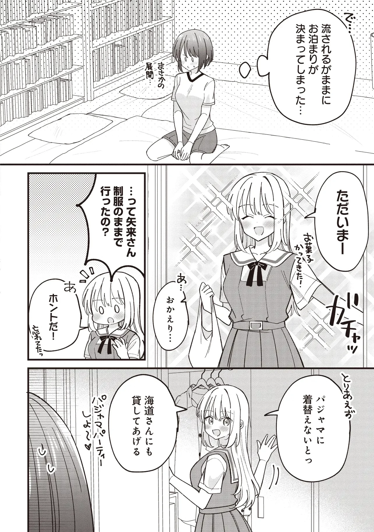 顔だけ良いクラスメイトが、やたらとグイグイ来る百合の話。 第4話 - 16