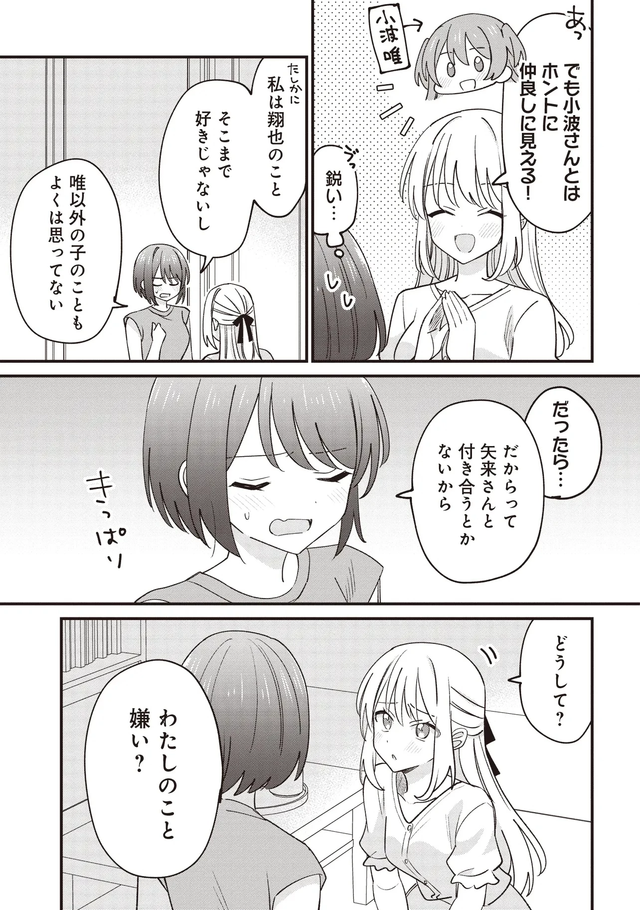 顔だけ良いクラスメイトが、やたらとグイグイ来る百合の話。 第3話 - 9