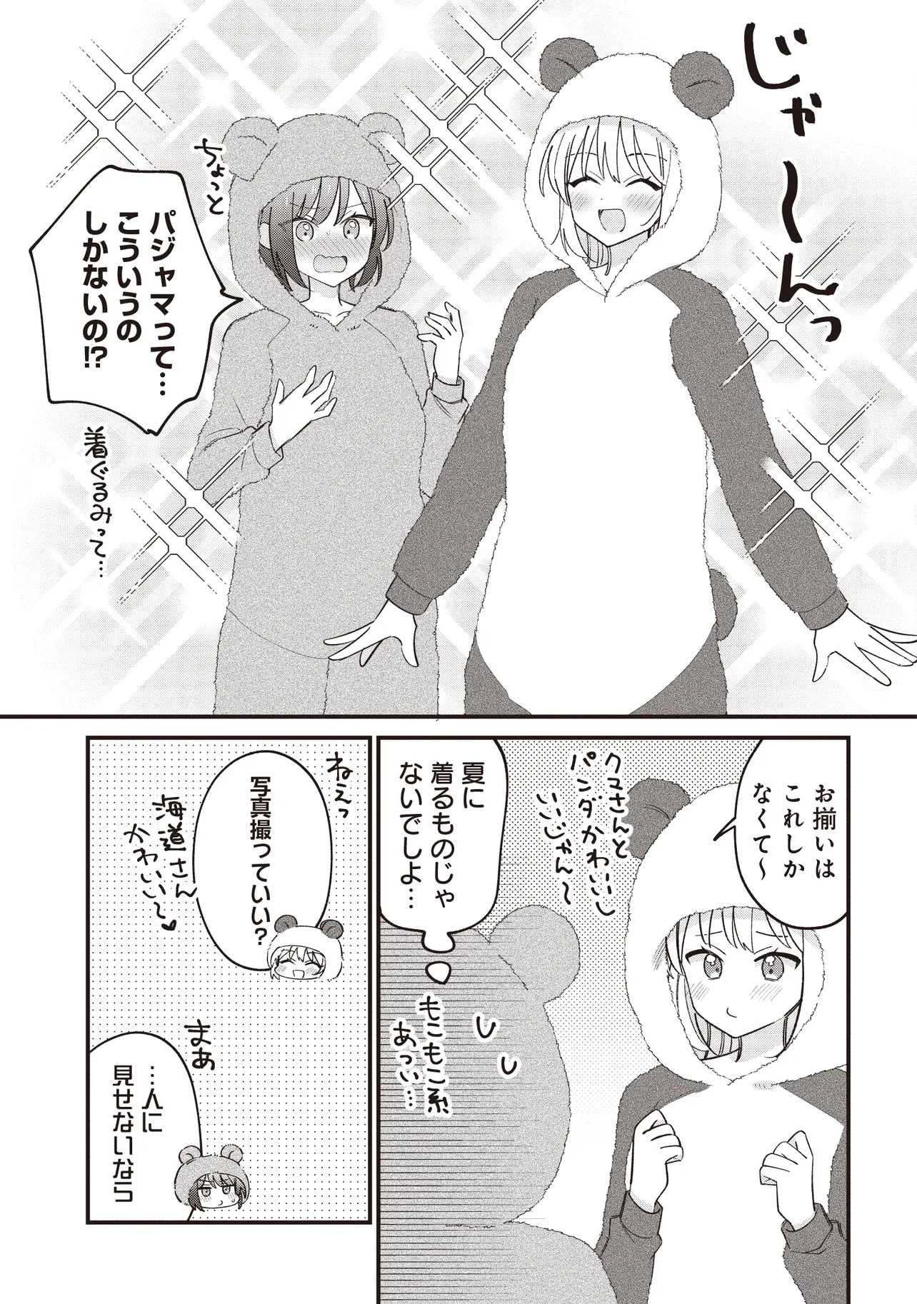 顔だけ良いクラスメイトが、やたらとグイグイ来る百合の話。 第4話 - 17