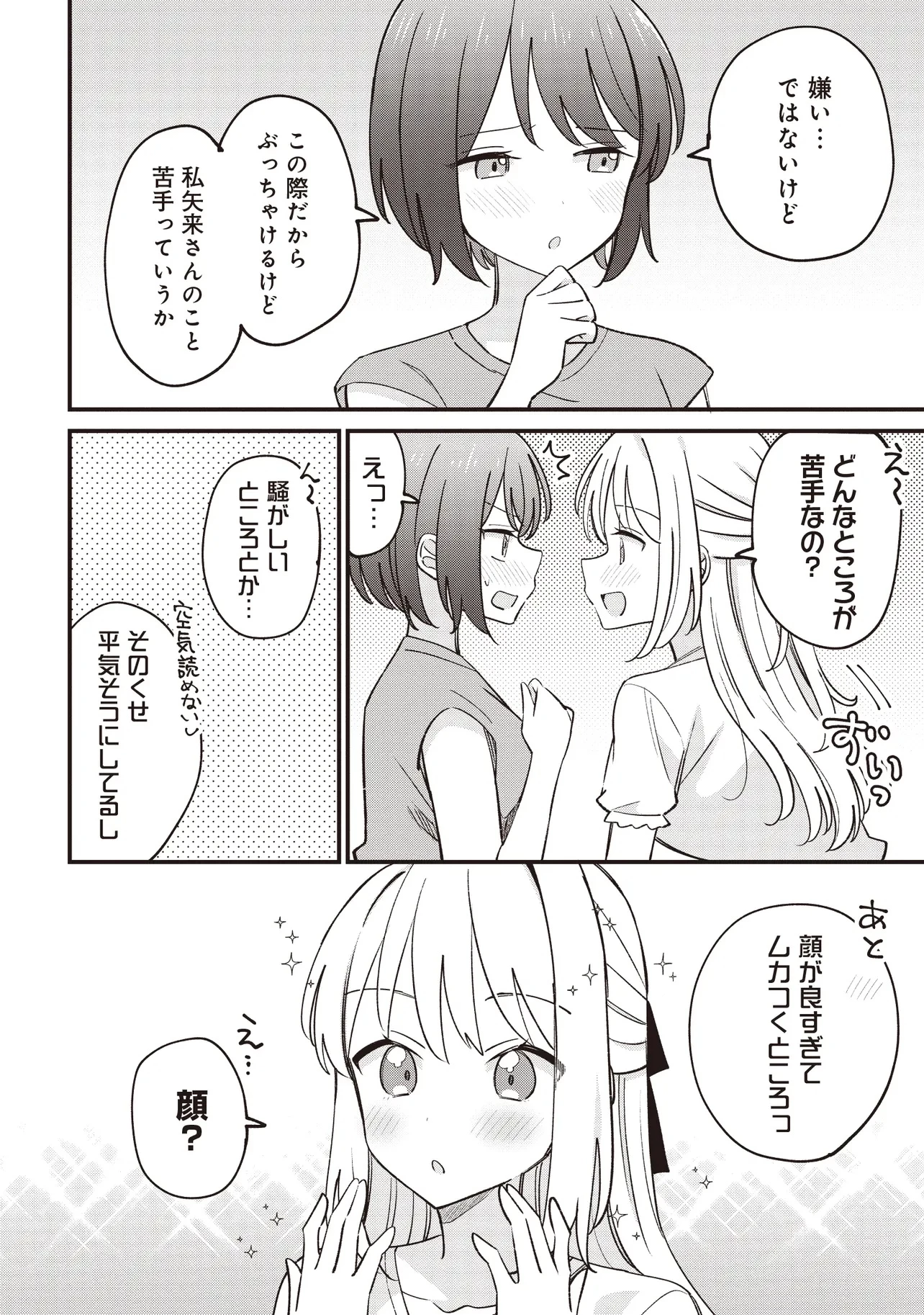 顔だけ良いクラスメイトが、やたらとグイグイ来る百合の話。 第3話 - 10